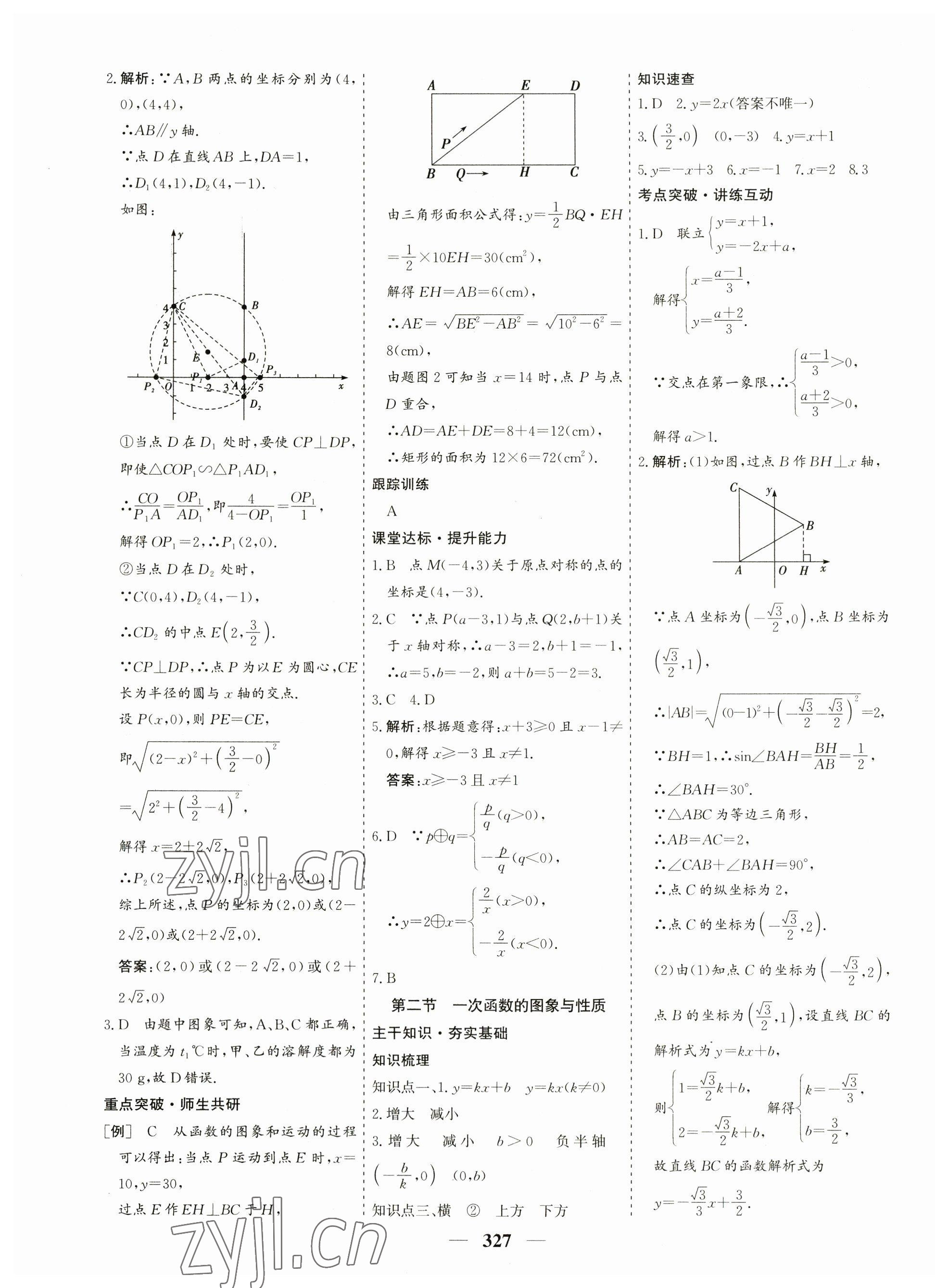2023年優(yōu)化探究中考總復習數(shù)學江西專版 第7頁