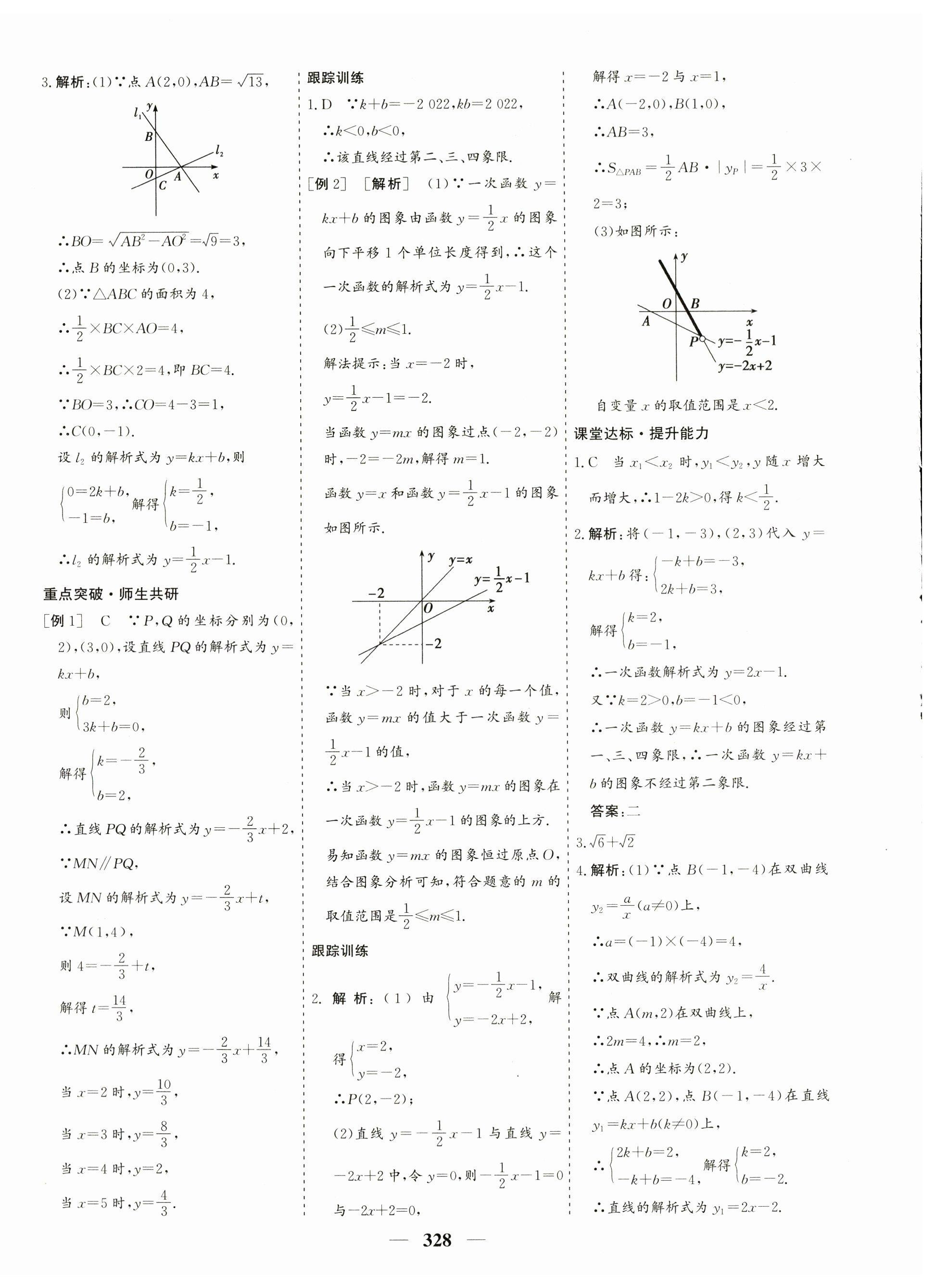 2023年優(yōu)化探究中考總復(fù)習(xí)數(shù)學(xué)江西專版 第8頁