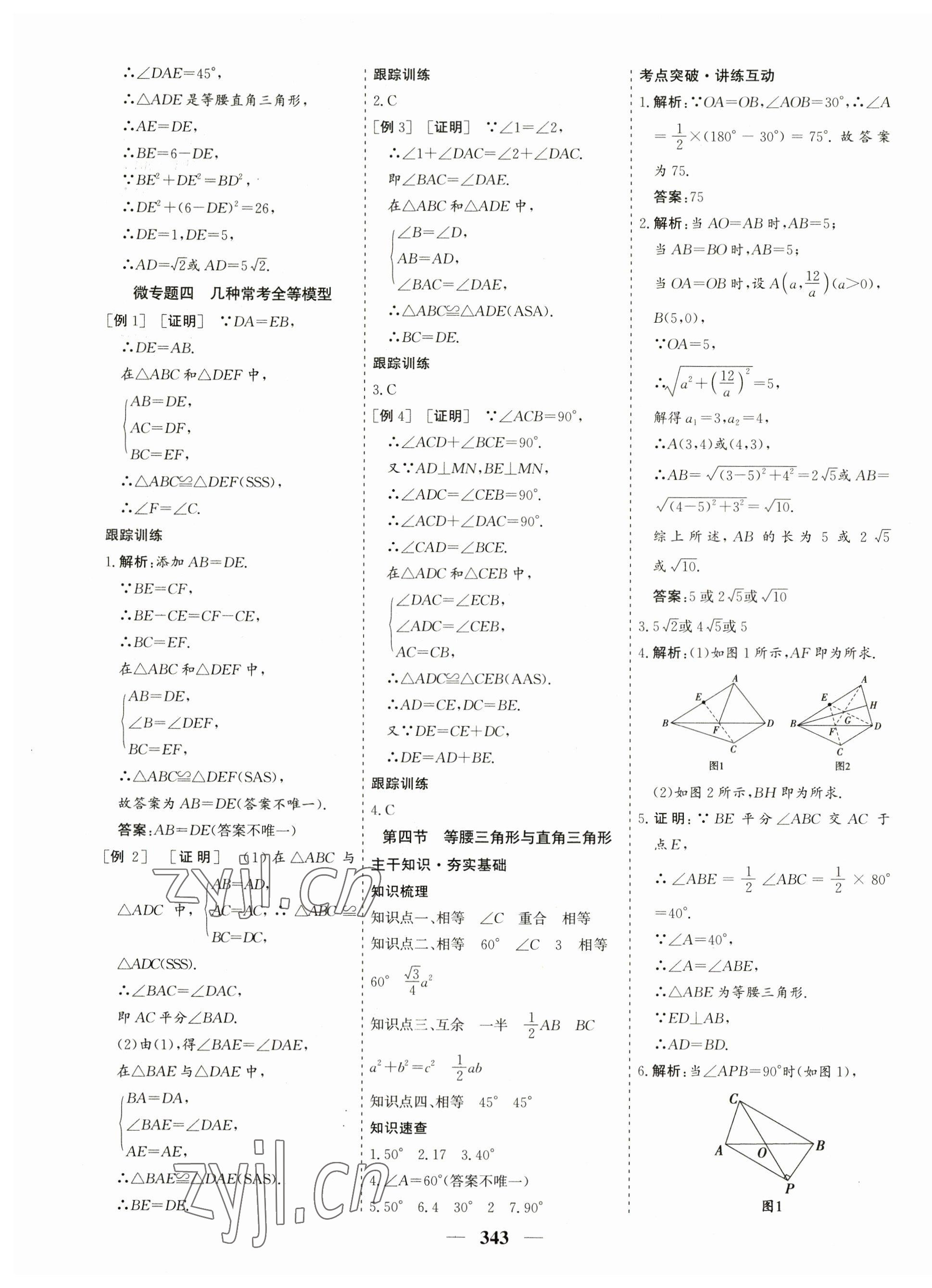 2023年優(yōu)化探究中考總復(fù)習(xí)數(shù)學(xué)江西專(zhuān)版 第23頁(yè)