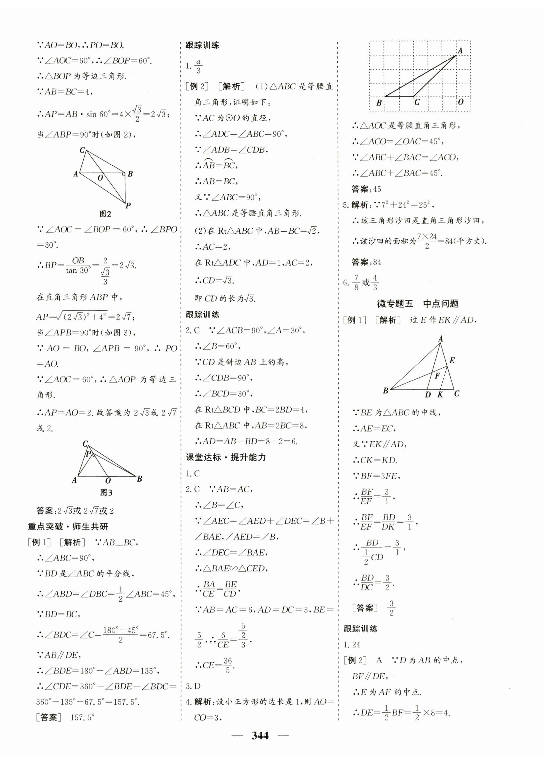2023年優(yōu)化探究中考總復(fù)習(xí)數(shù)學(xué)江西專版 第24頁