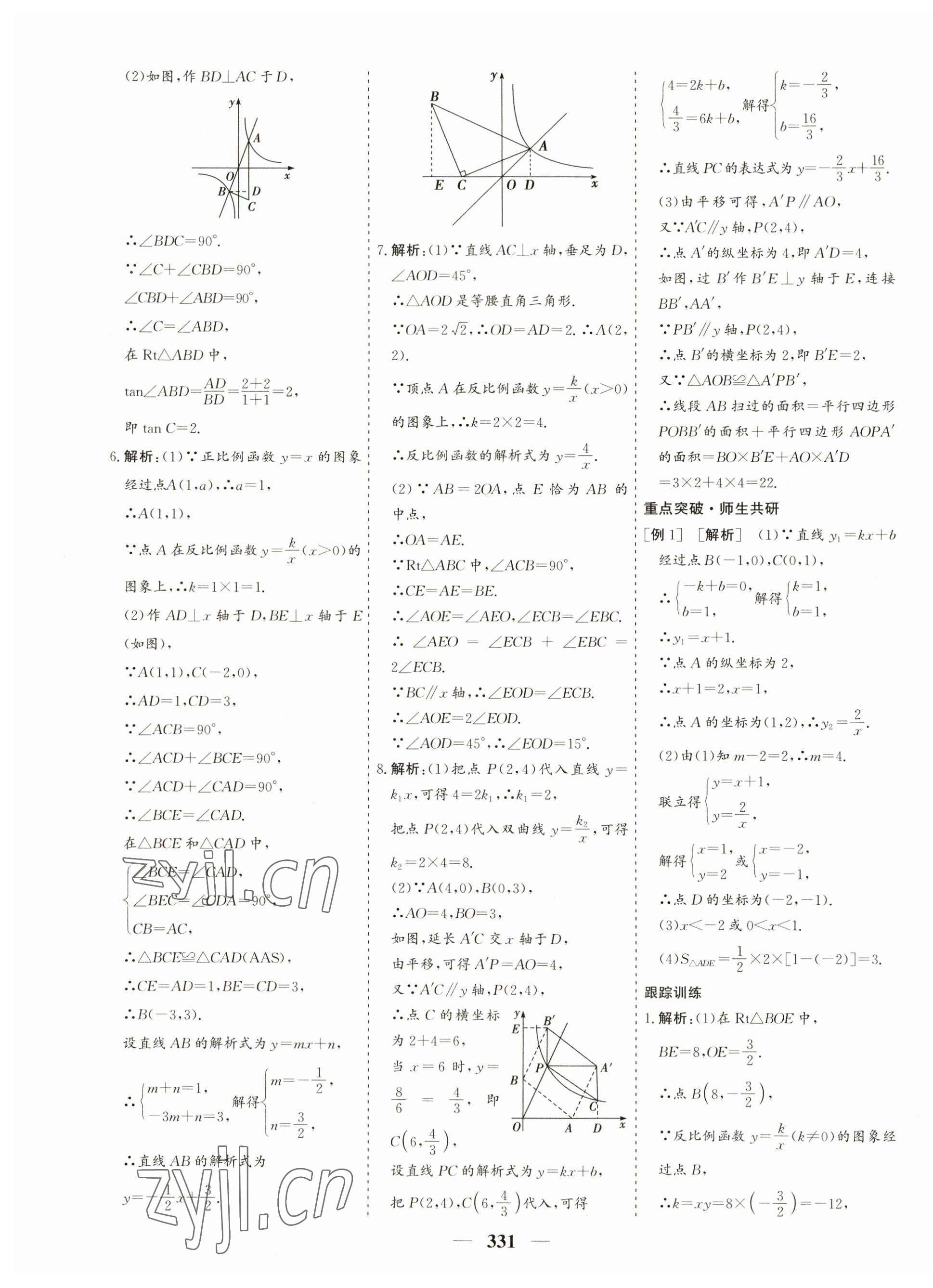 2023年優(yōu)化探究中考總復(fù)習(xí)數(shù)學(xué)江西專版 第11頁