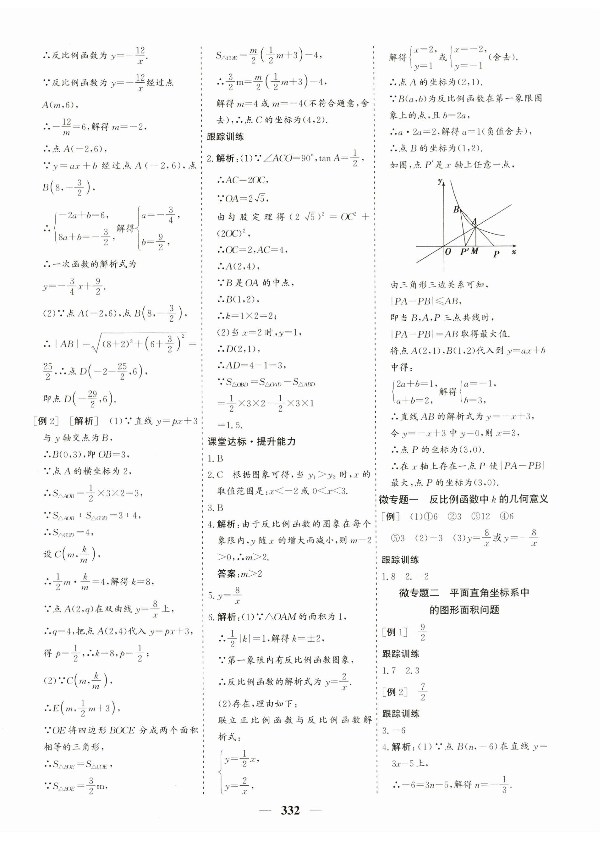 2023年優(yōu)化探究中考總復(fù)習(xí)數(shù)學(xué)江西專(zhuān)版 第12頁(yè)