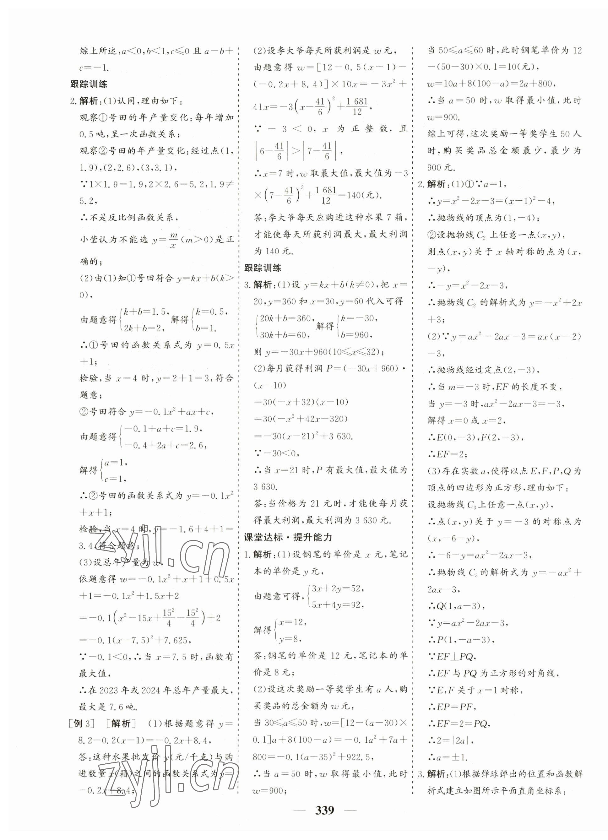 2023年優(yōu)化探究中考總復(fù)習(xí)數(shù)學(xué)江西專版 第19頁(yè)