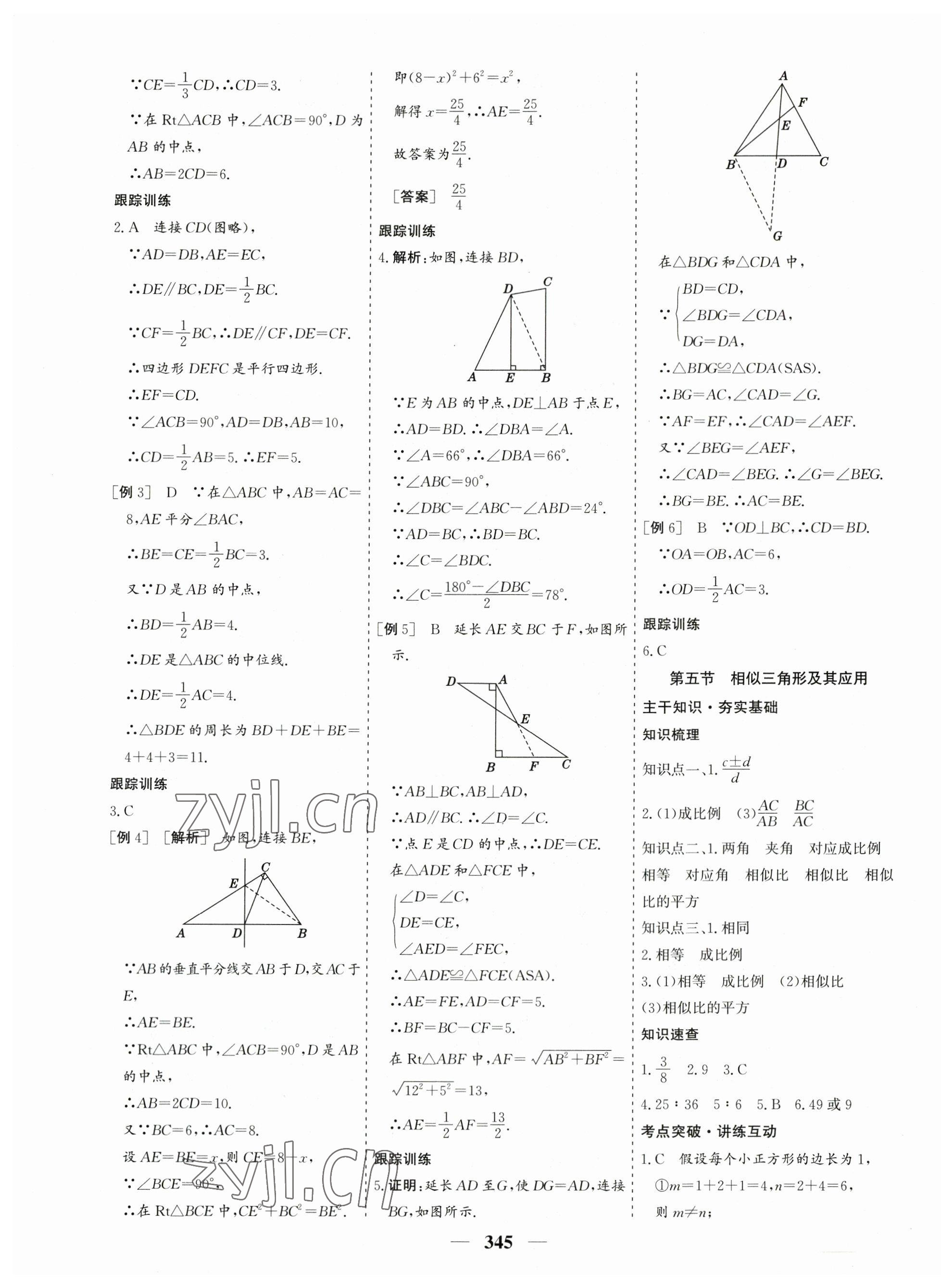 2023年優(yōu)化探究中考總復(fù)習(xí)數(shù)學(xué)江西專版 第25頁