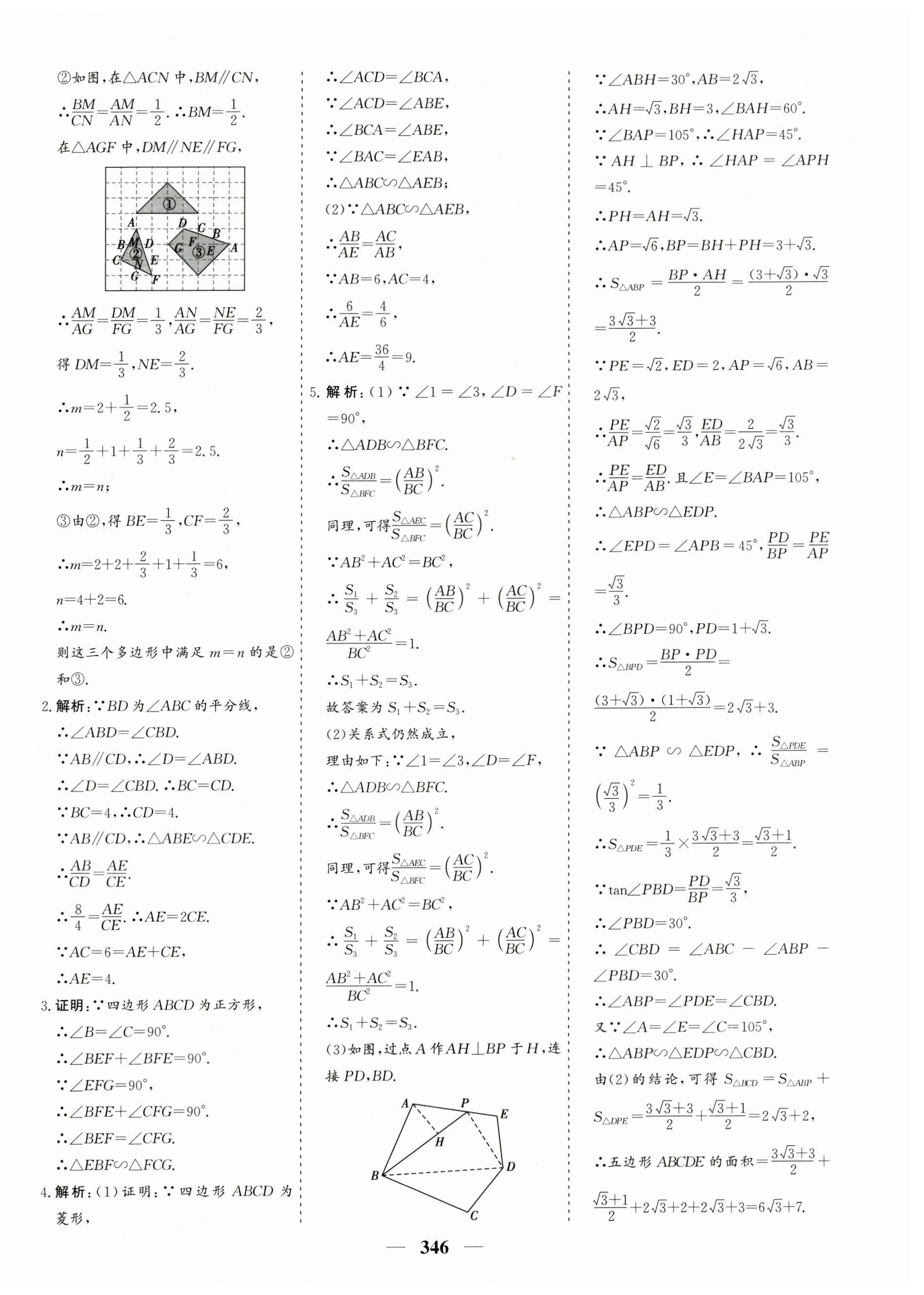 2023年優(yōu)化探究中考總復(fù)習(xí)數(shù)學(xué)江西專版 第26頁(yè)