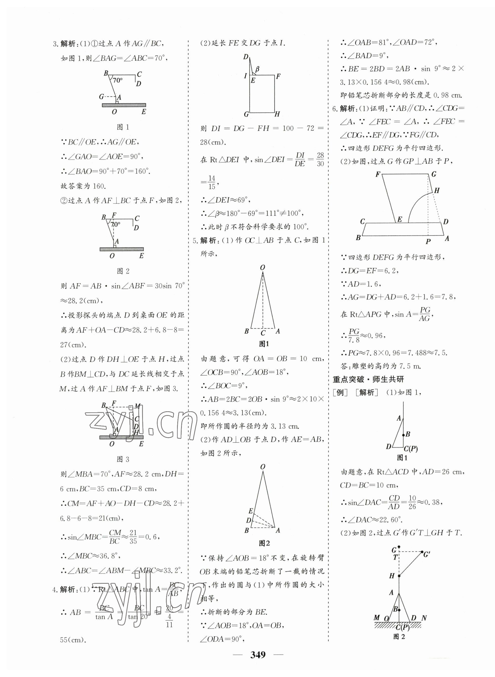 2023年優(yōu)化探究中考總復(fù)習數(shù)學江西專版 第29頁