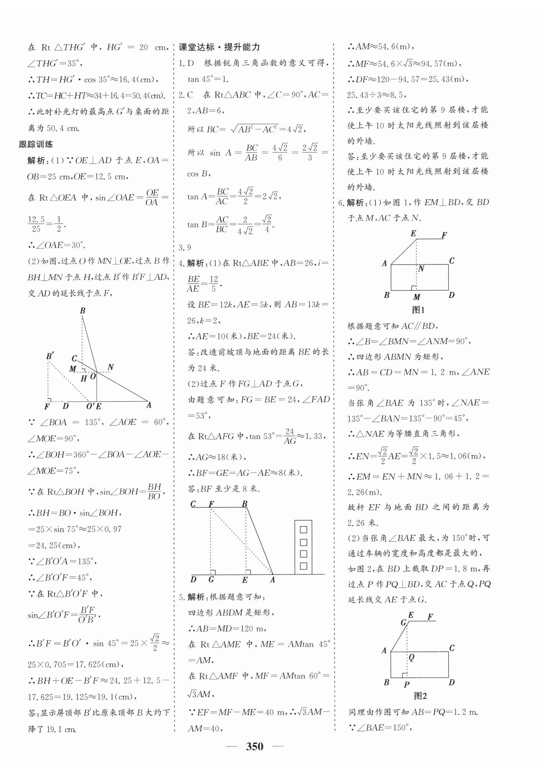 2023年優(yōu)化探究中考總復(fù)習(xí)數(shù)學(xué)江西專版 第30頁