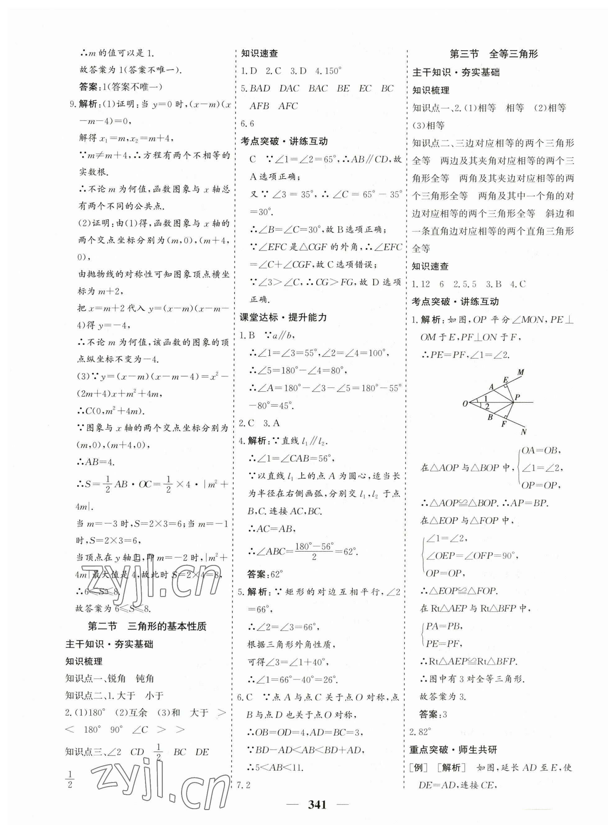 2023年優(yōu)化探究中考總復習數(shù)學江西專版 第21頁