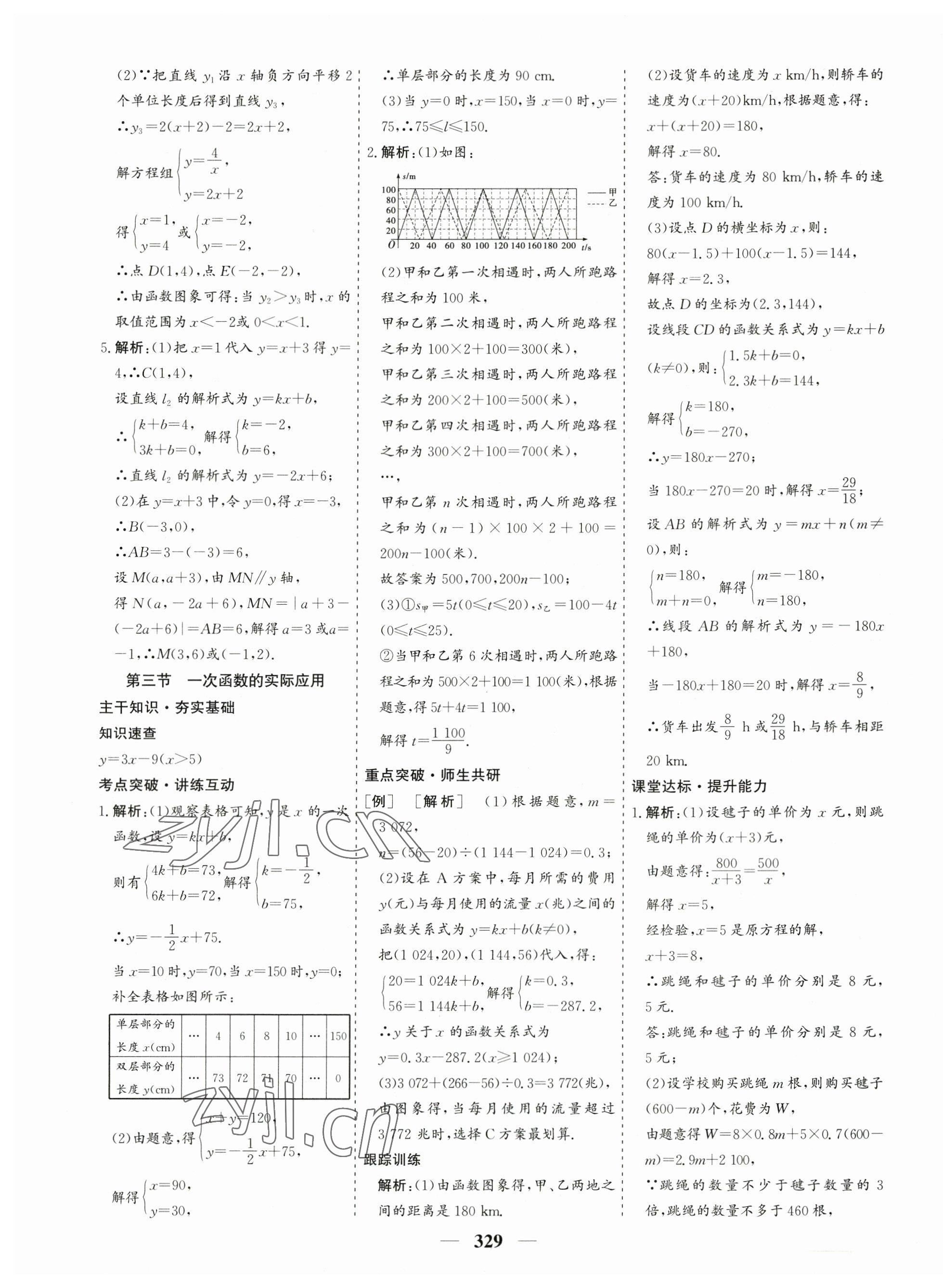 2023年優(yōu)化探究中考總復(fù)習(xí)數(shù)學(xué)江西專版 第9頁(yè)