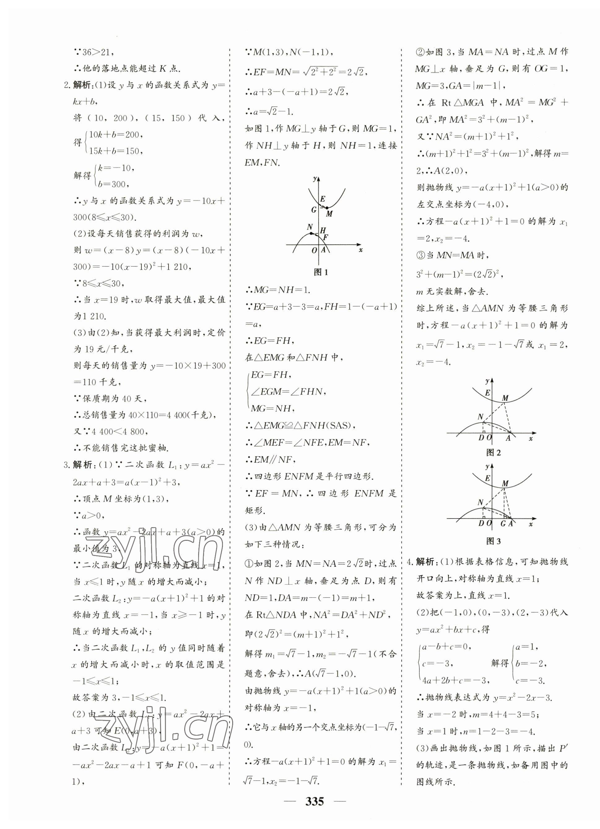 2023年優(yōu)化探究中考總復(fù)習(xí)數(shù)學(xué)江西專版 第15頁