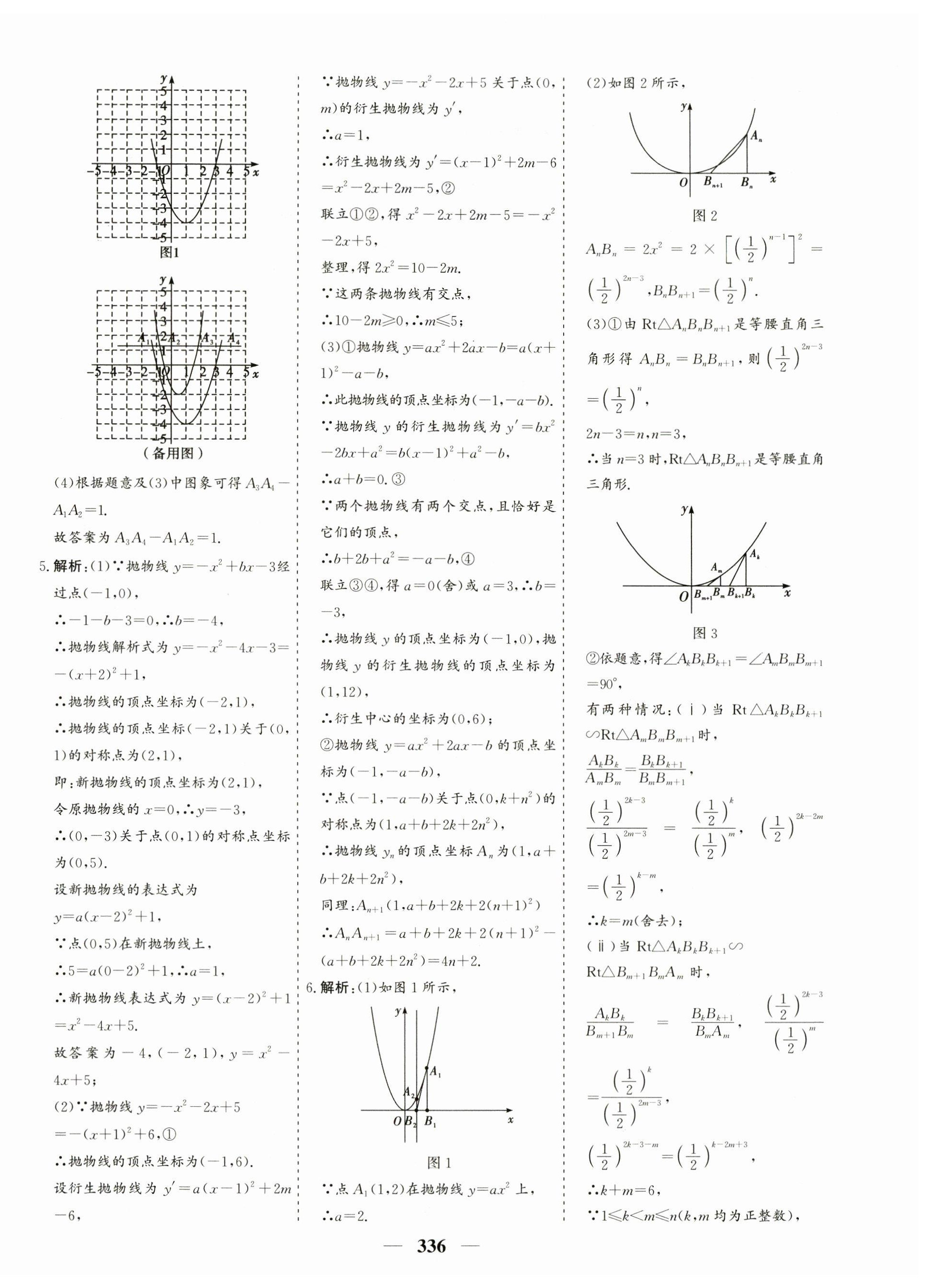 2023年優(yōu)化探究中考總復(fù)習(xí)數(shù)學(xué)江西專版 第16頁