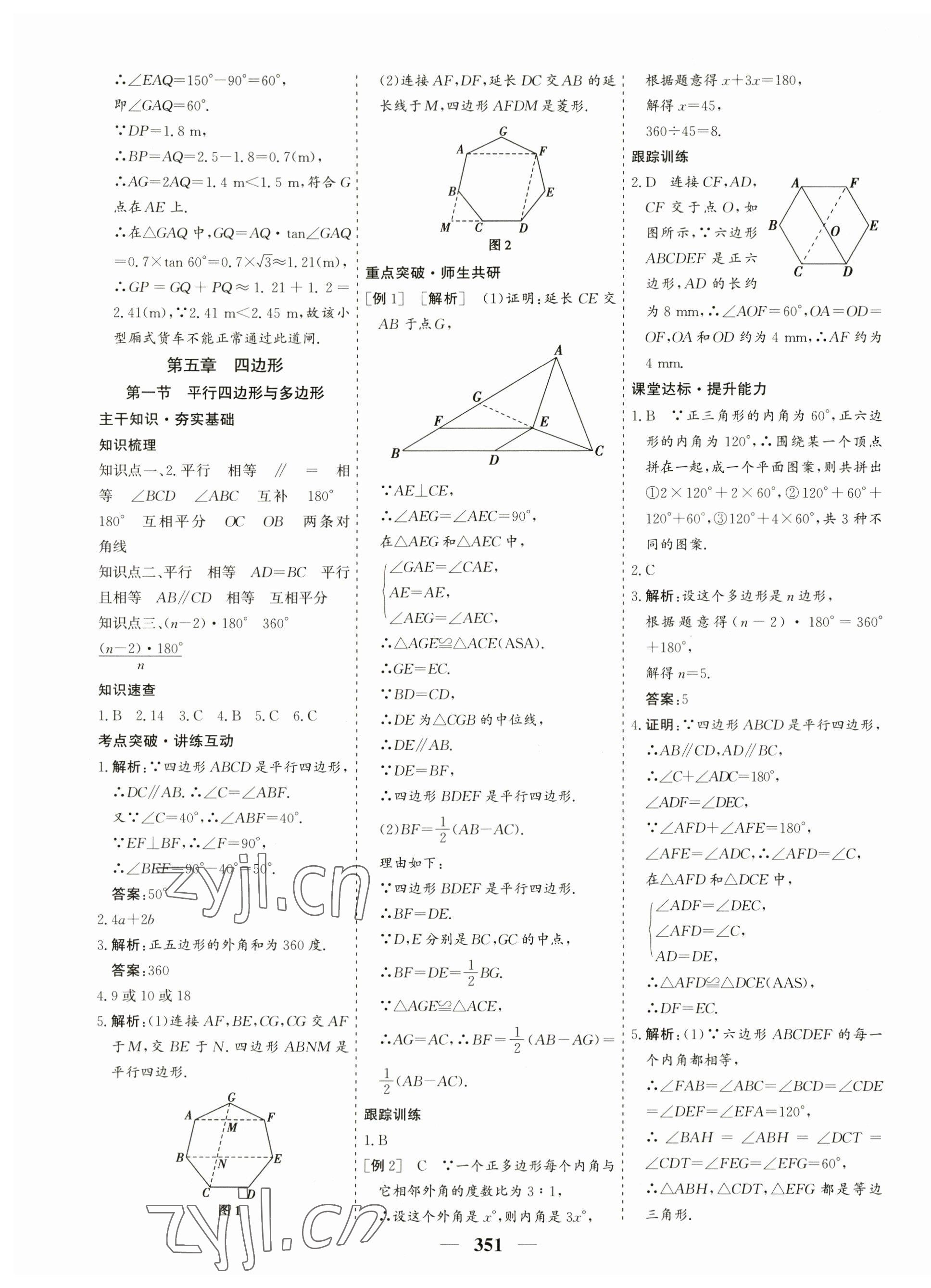 2023年優(yōu)化探究中考總復(fù)習(xí)數(shù)學(xué)江西專版 第31頁