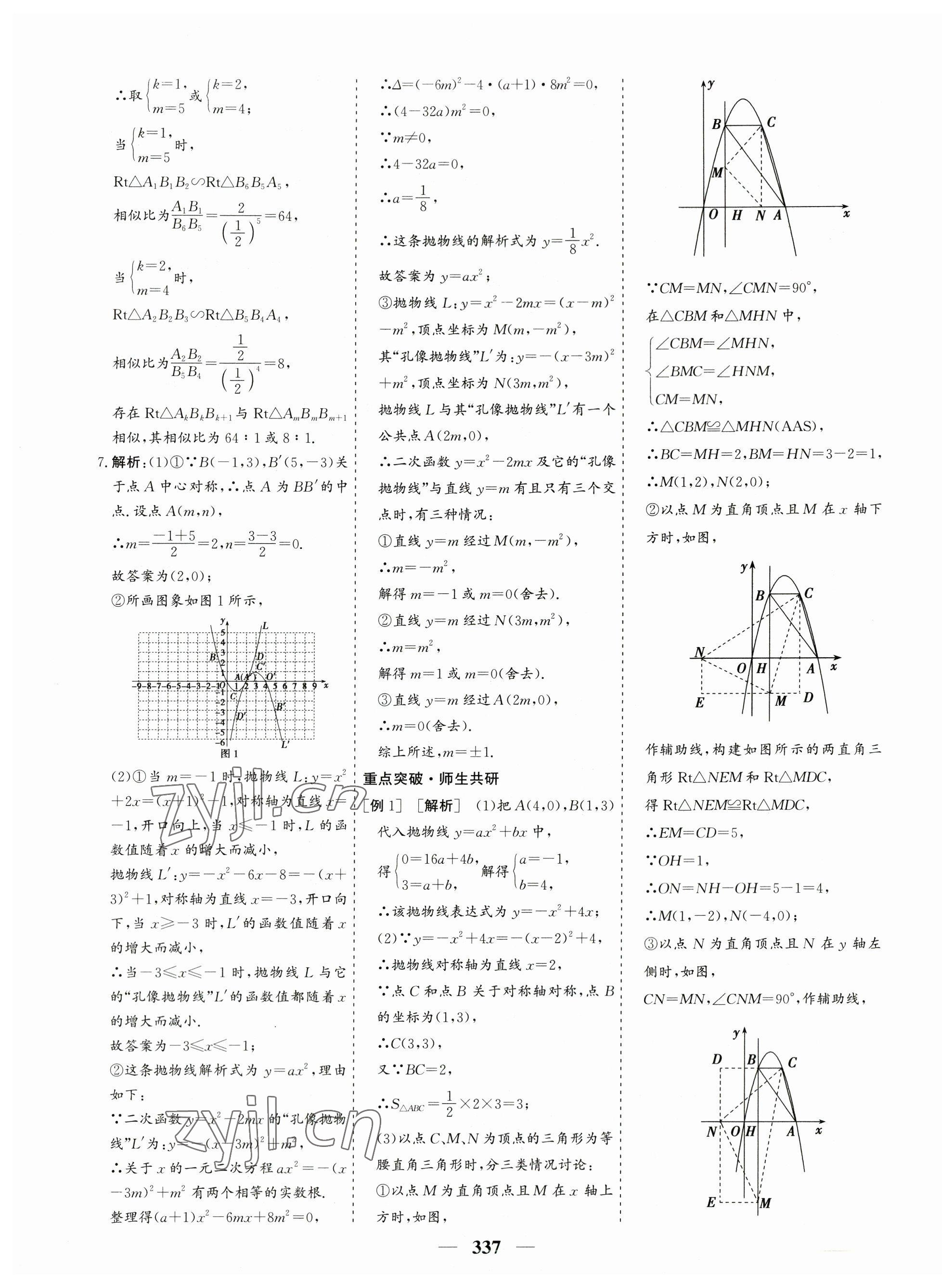 2023年優(yōu)化探究中考總復(fù)習(xí)數(shù)學(xué)江西專版 第17頁