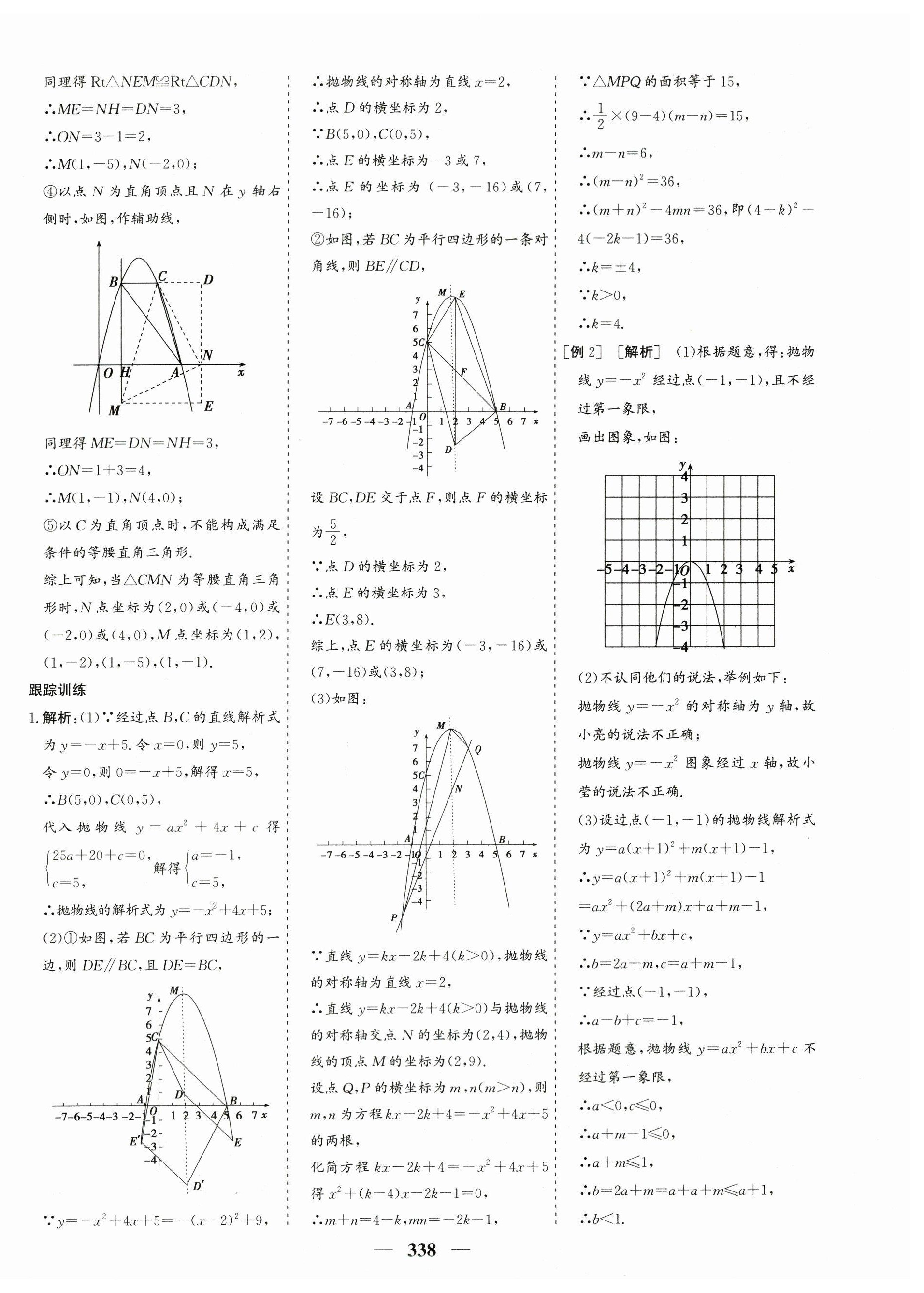 2023年優(yōu)化探究中考總復(fù)習(xí)數(shù)學(xué)江西專版 第18頁(yè)