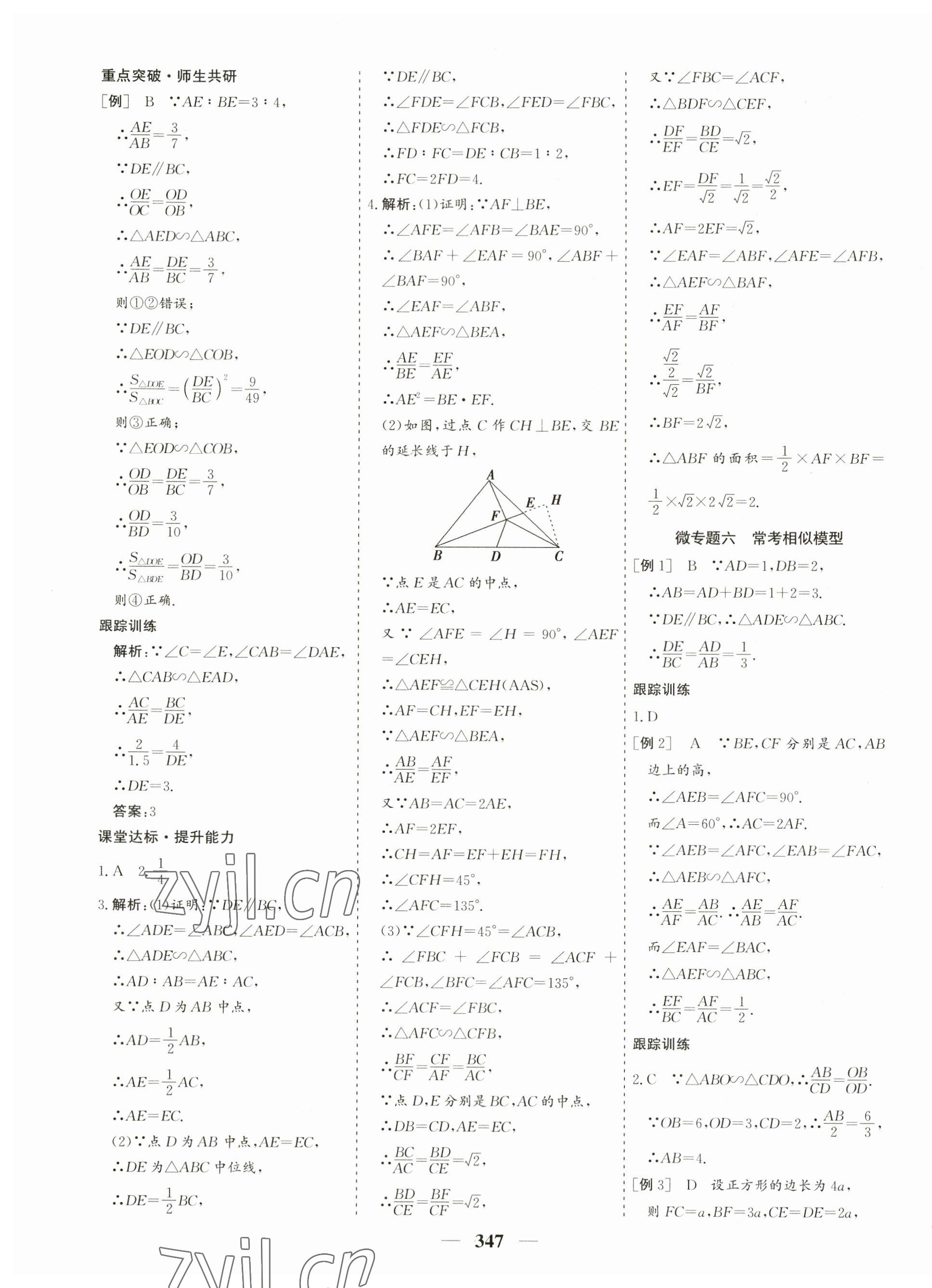 2023年優(yōu)化探究中考總復(fù)習(xí)數(shù)學(xué)江西專版 第27頁