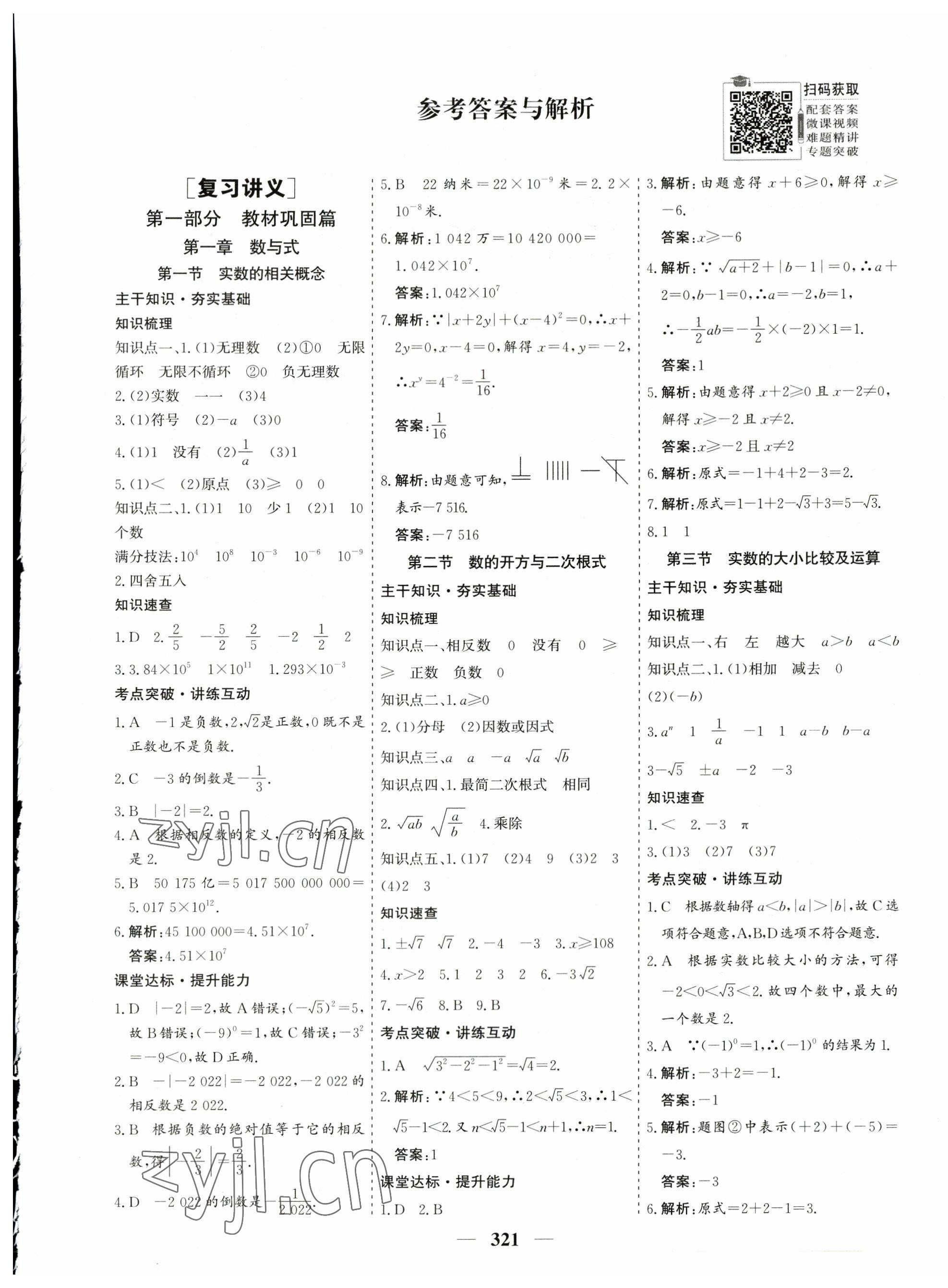 2023年優(yōu)化探究中考總復(fù)習(xí)數(shù)學(xué)江西專版 第1頁