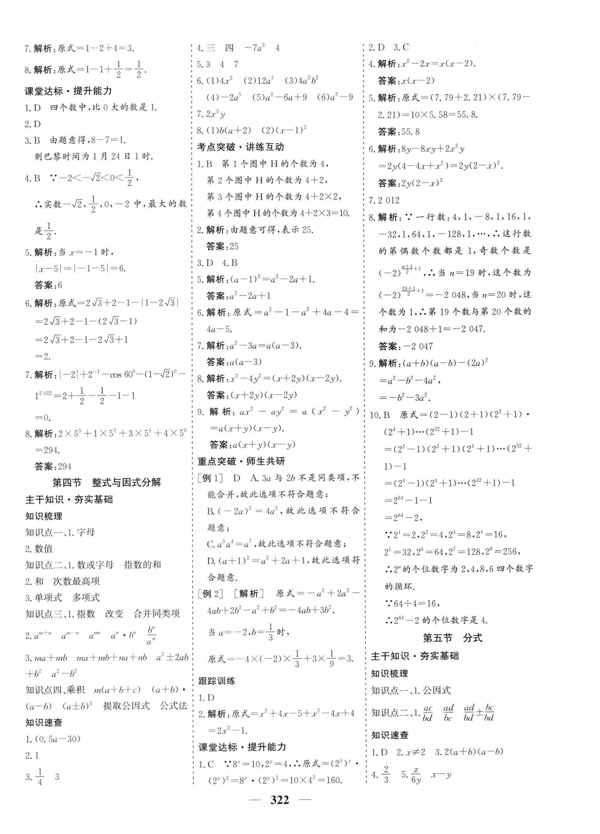 2023年优化探究中考总复习数学江西专版 第2页