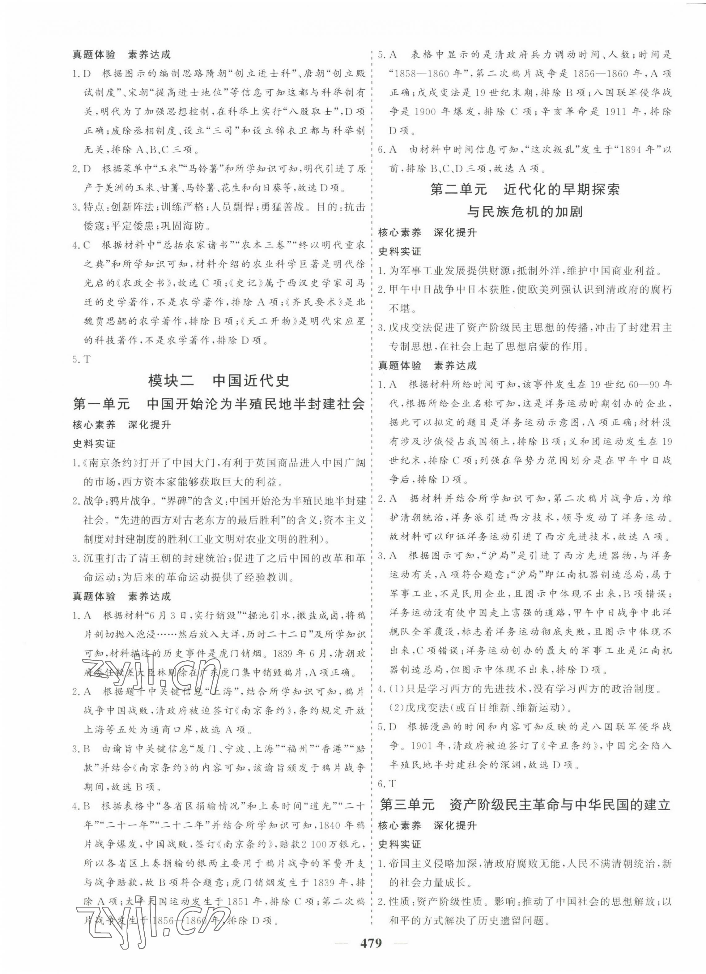 2023年優(yōu)化探究中考總復(fù)習(xí)歷史江西專版 第3頁(yè)