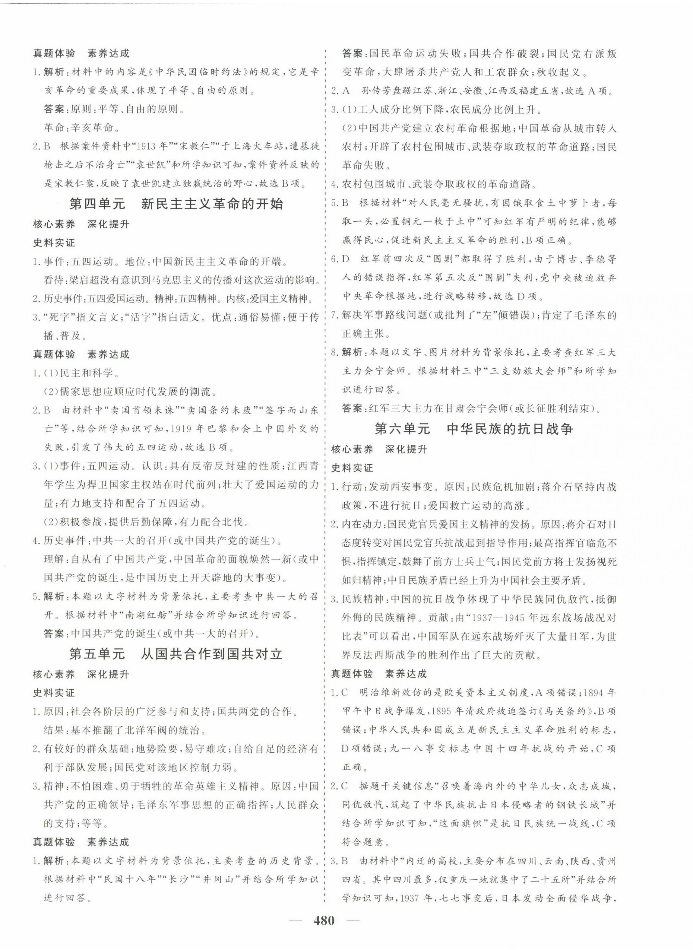 2023年優(yōu)化探究中考總復(fù)習(xí)歷史江西專版 第4頁