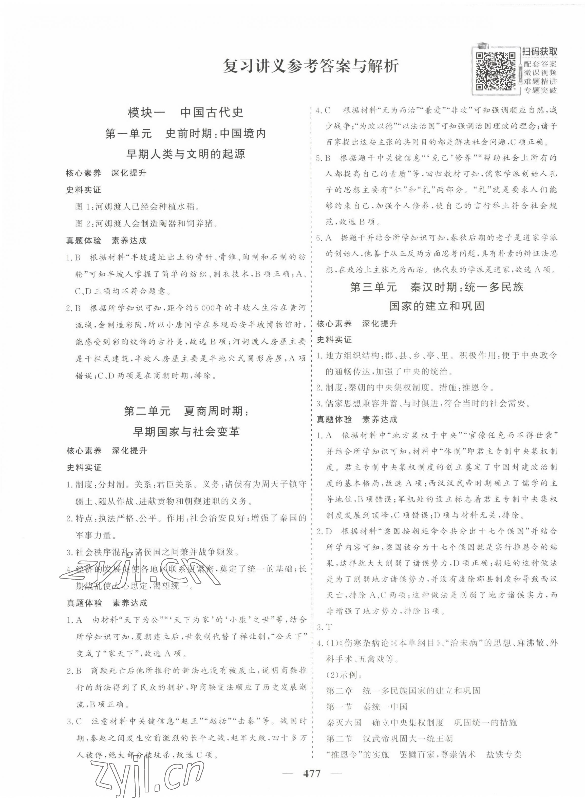 2023年優(yōu)化探究中考總復習歷史江西專版 第1頁