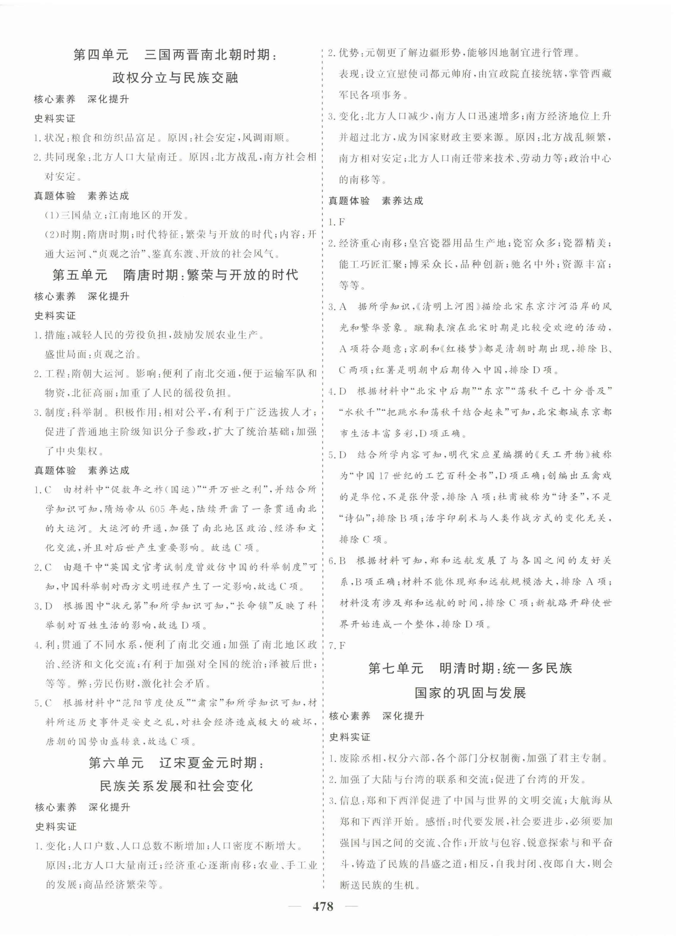 2023年優(yōu)化探究中考總復(fù)習(xí)歷史江西專版 第2頁(yè)
