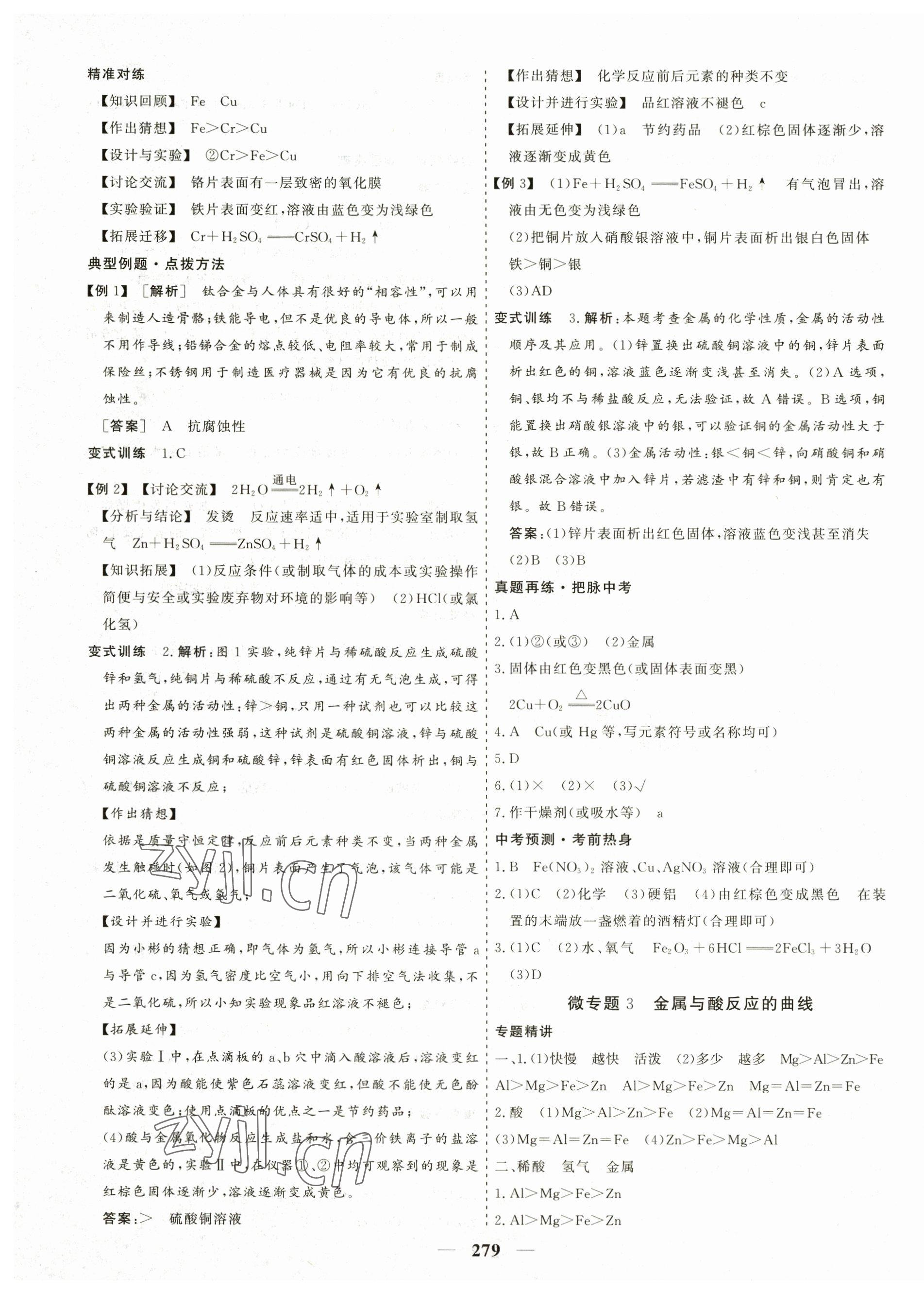 2023年優化探究中考總復習化學江西專版 第11頁