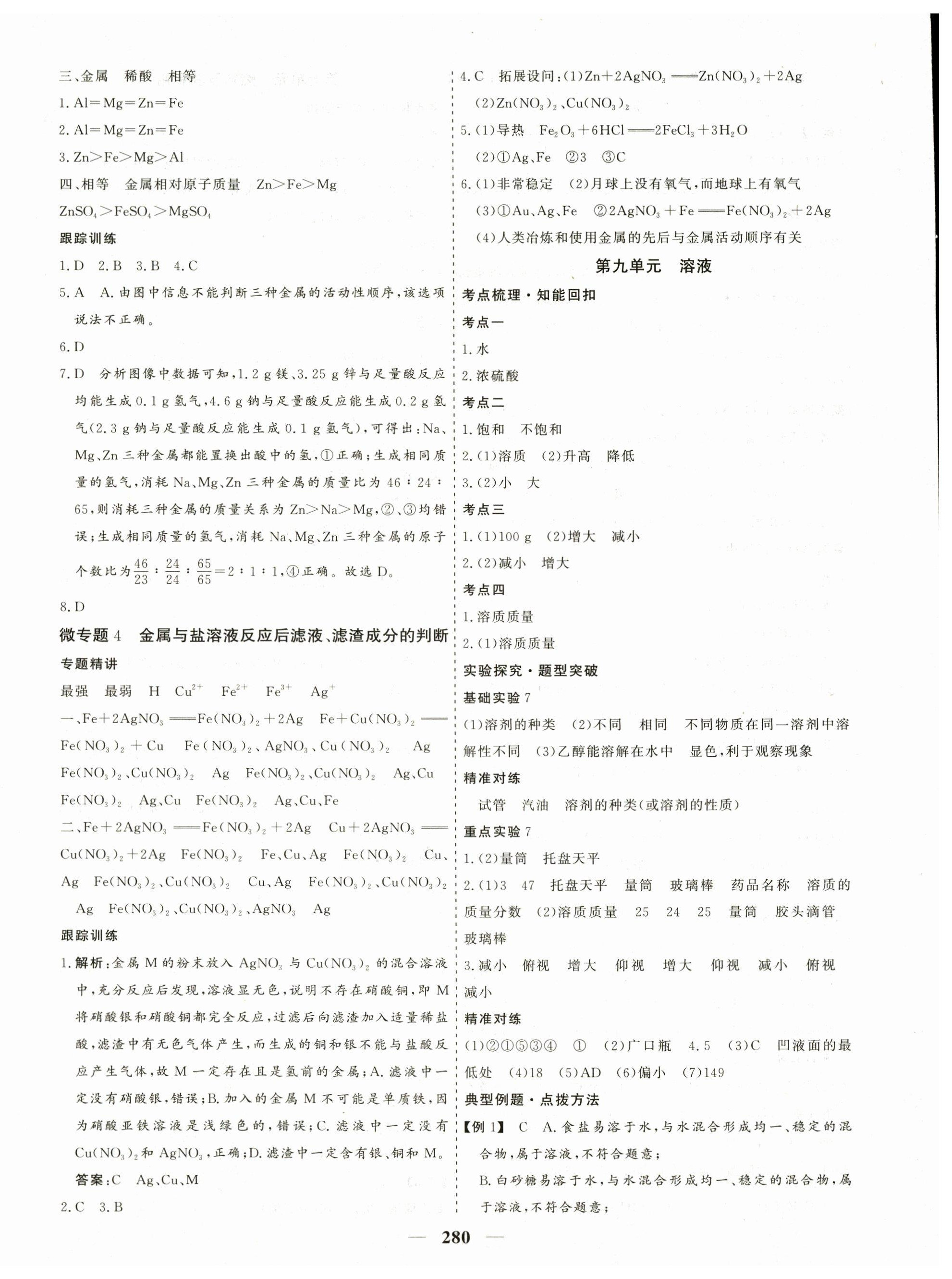 2023年優化探究中考總復習化學江西專版 第12頁