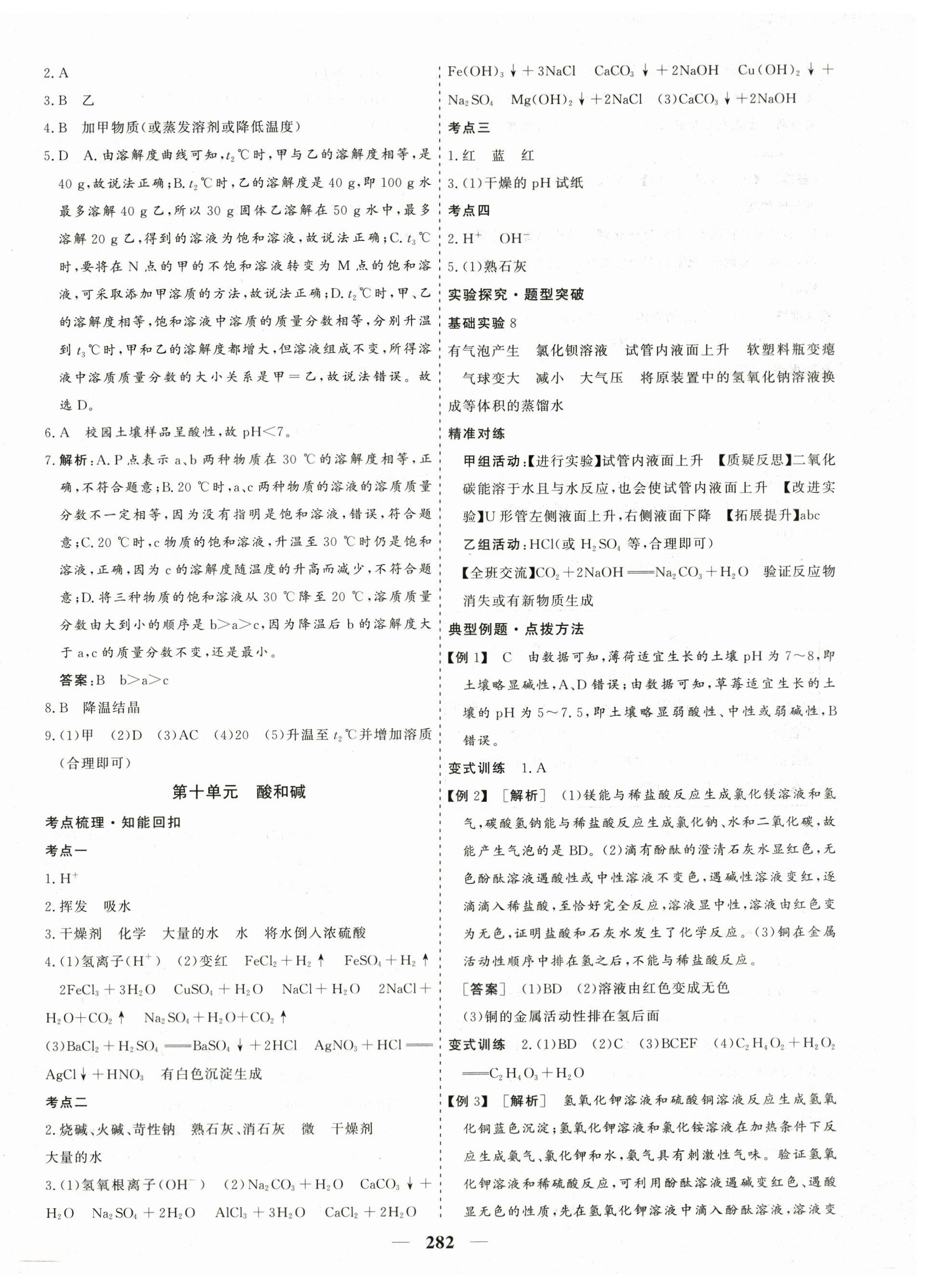 2023年優化探究中考總復習化學江西專版 第14頁