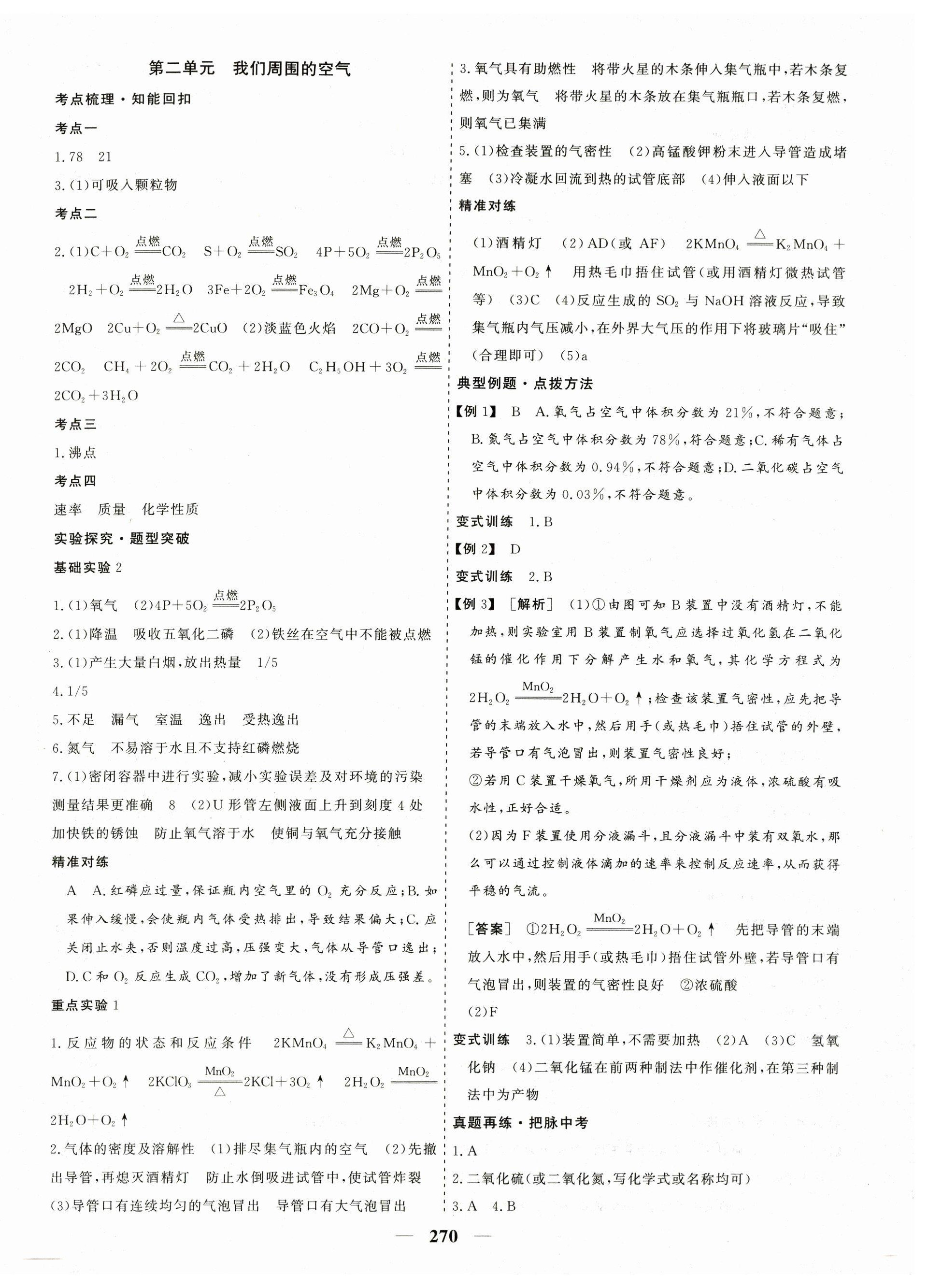 2023年優化探究中考總復習化學江西專版 第2頁