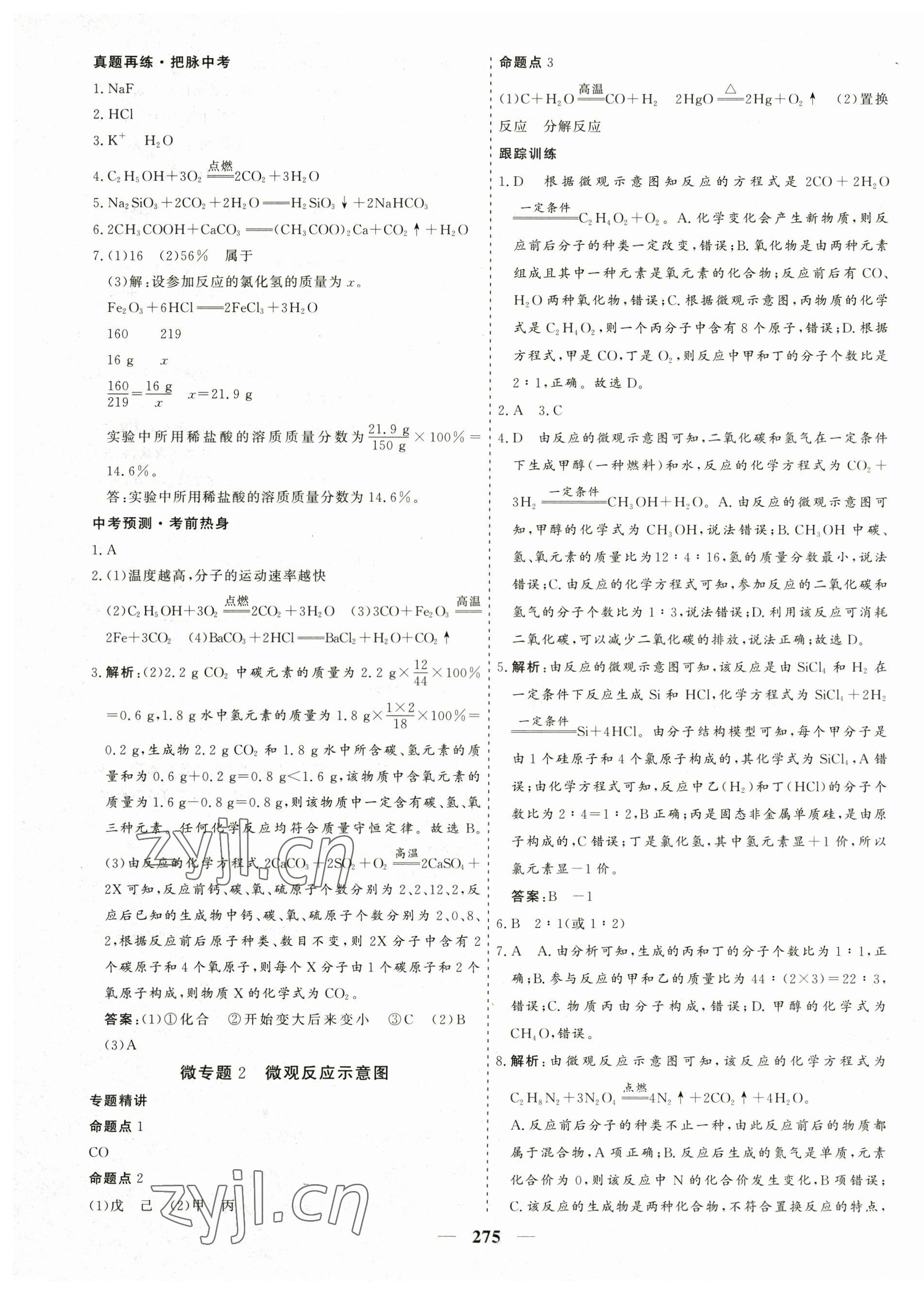 2023年優化探究中考總復習化學江西專版 第7頁