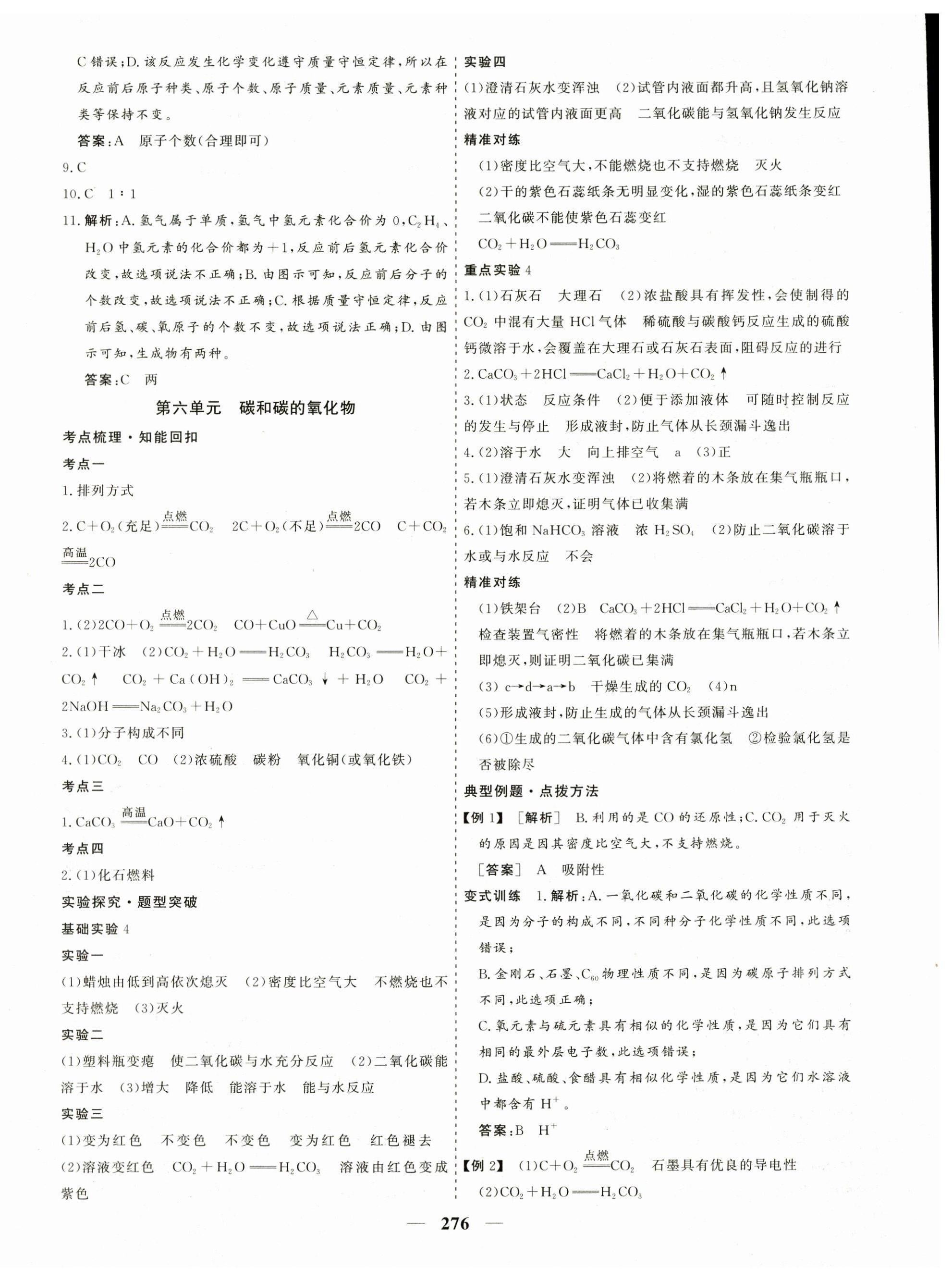 2023年優化探究中考總復習化學江西專版 第8頁