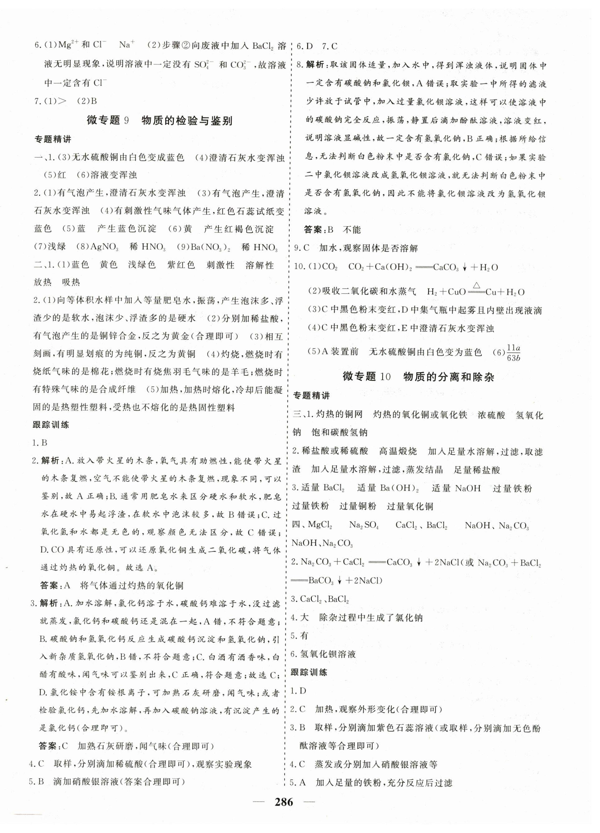 2023年優化探究中考總復習化學江西專版 第18頁