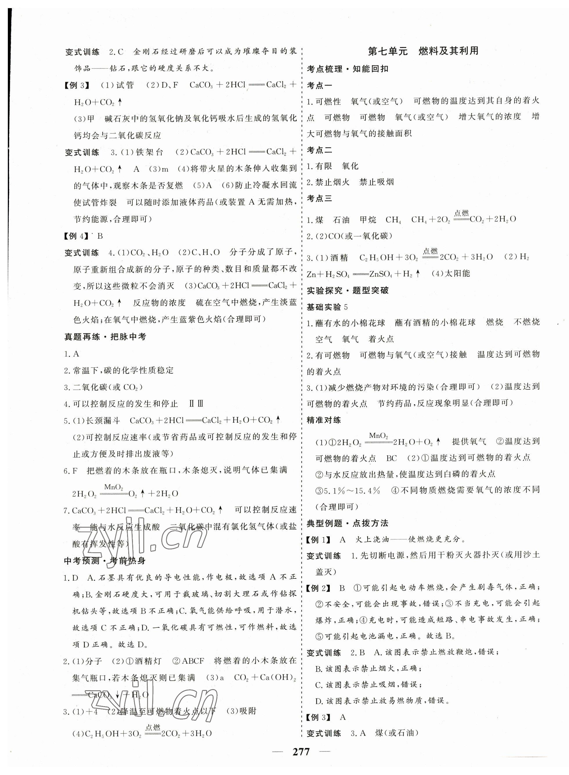 2023年優化探究中考總復習化學江西專版 第9頁