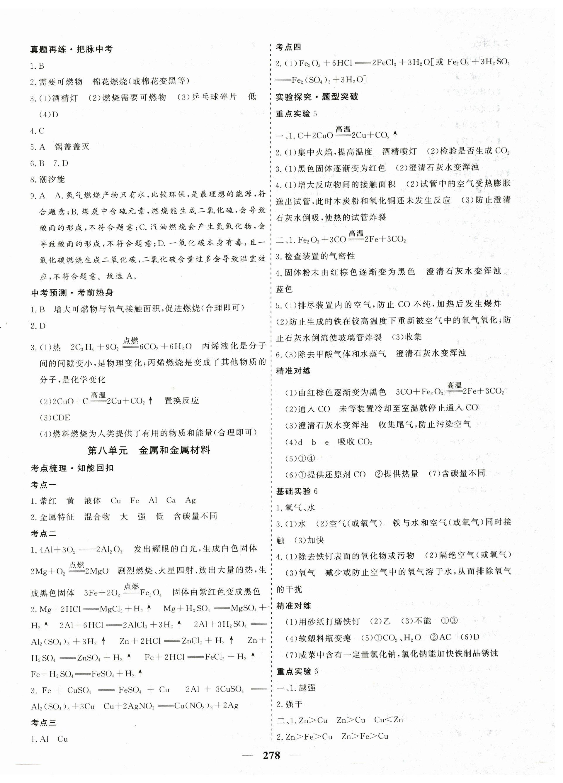 2023年優化探究中考總復習化學江西專版 第10頁