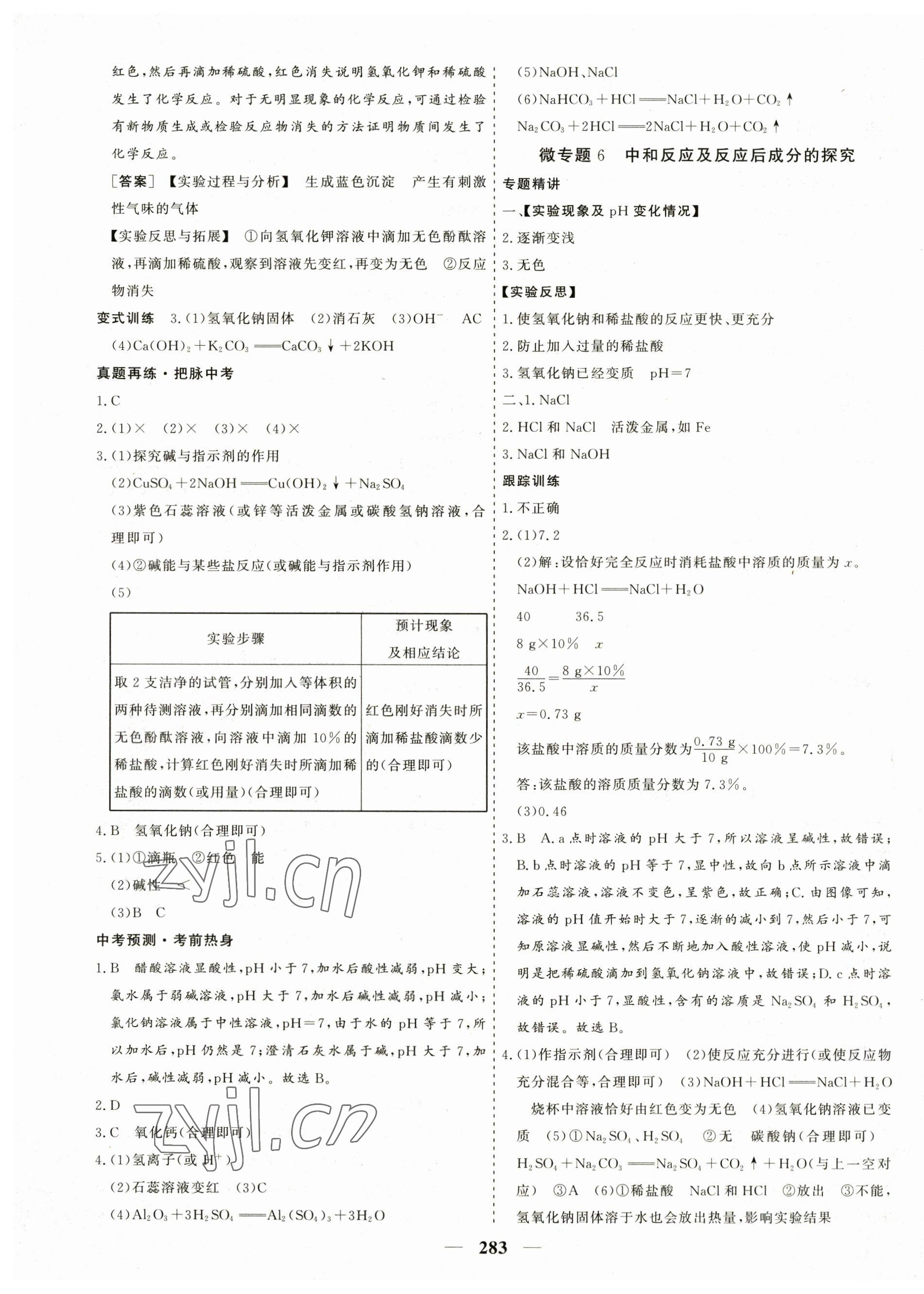 2023年優化探究中考總復習化學江西專版 第15頁