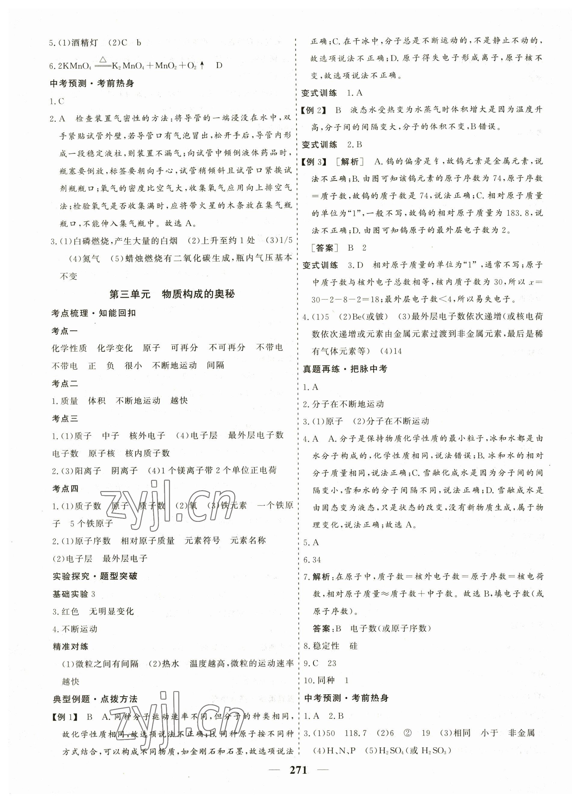 2023年優化探究中考總復習化學江西專版 第3頁