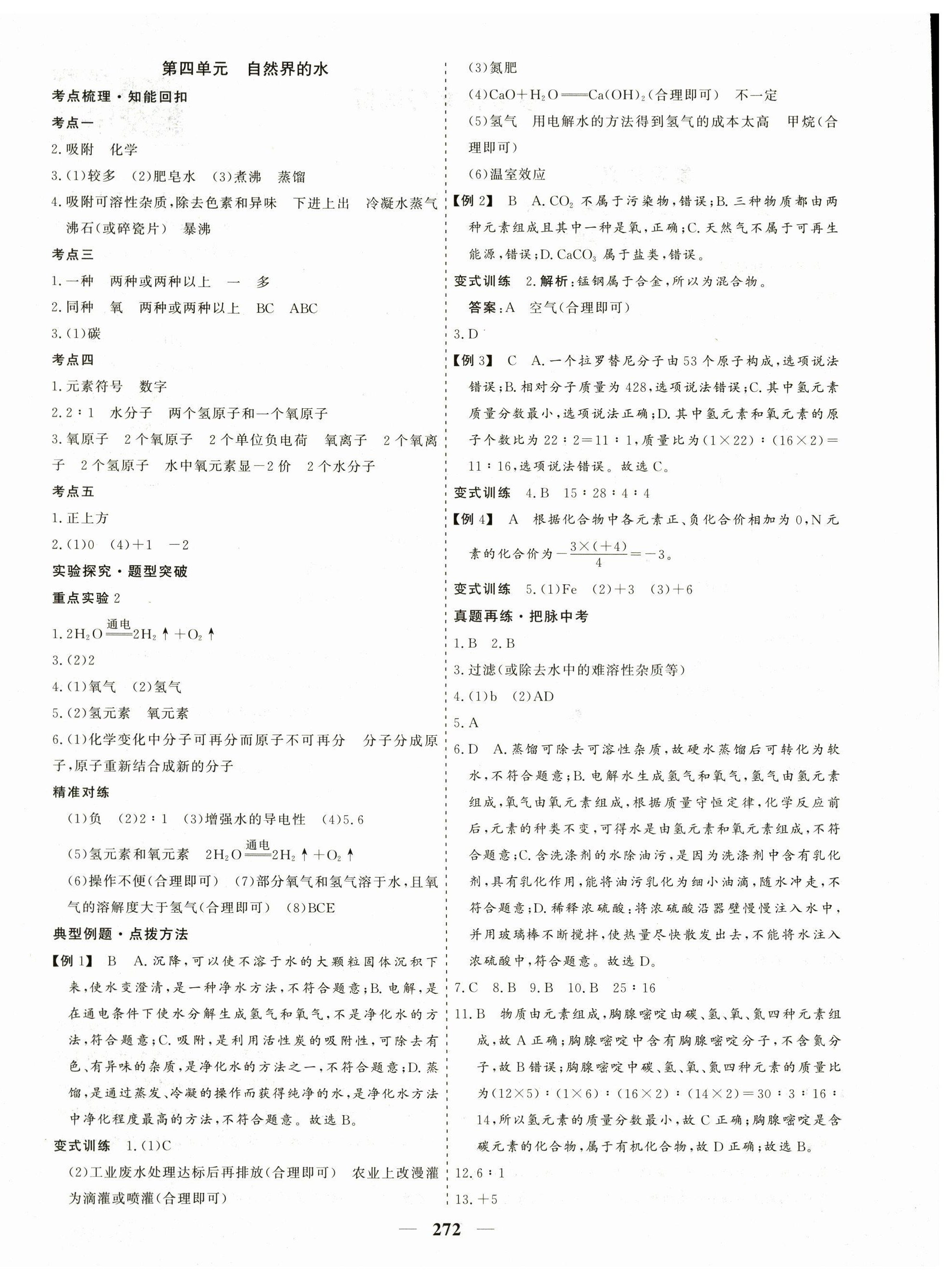 2023年優化探究中考總復習化學江西專版 第4頁