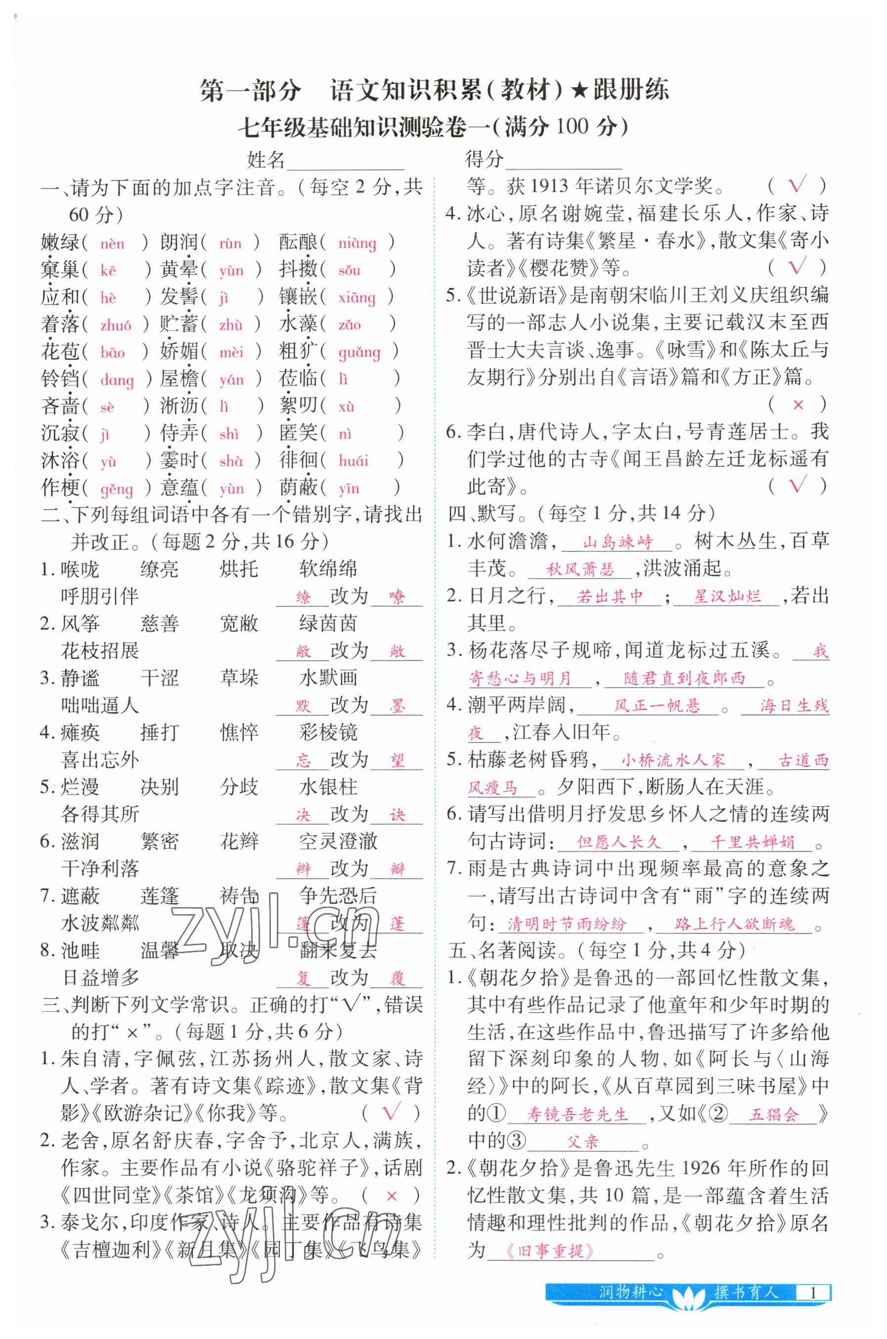 2023年721中考总复习向语文 参考答案第1页