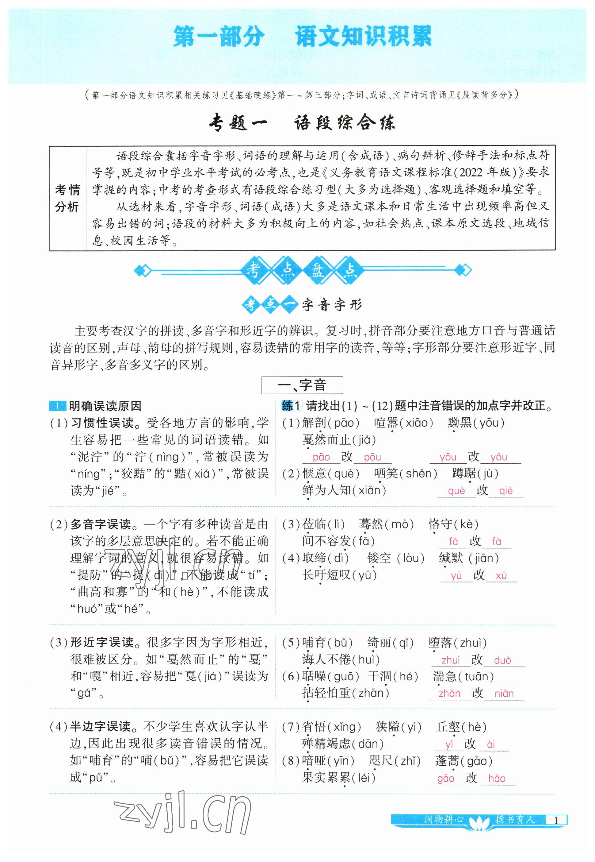 2023年721中考總復習向語文 參考答案第1頁