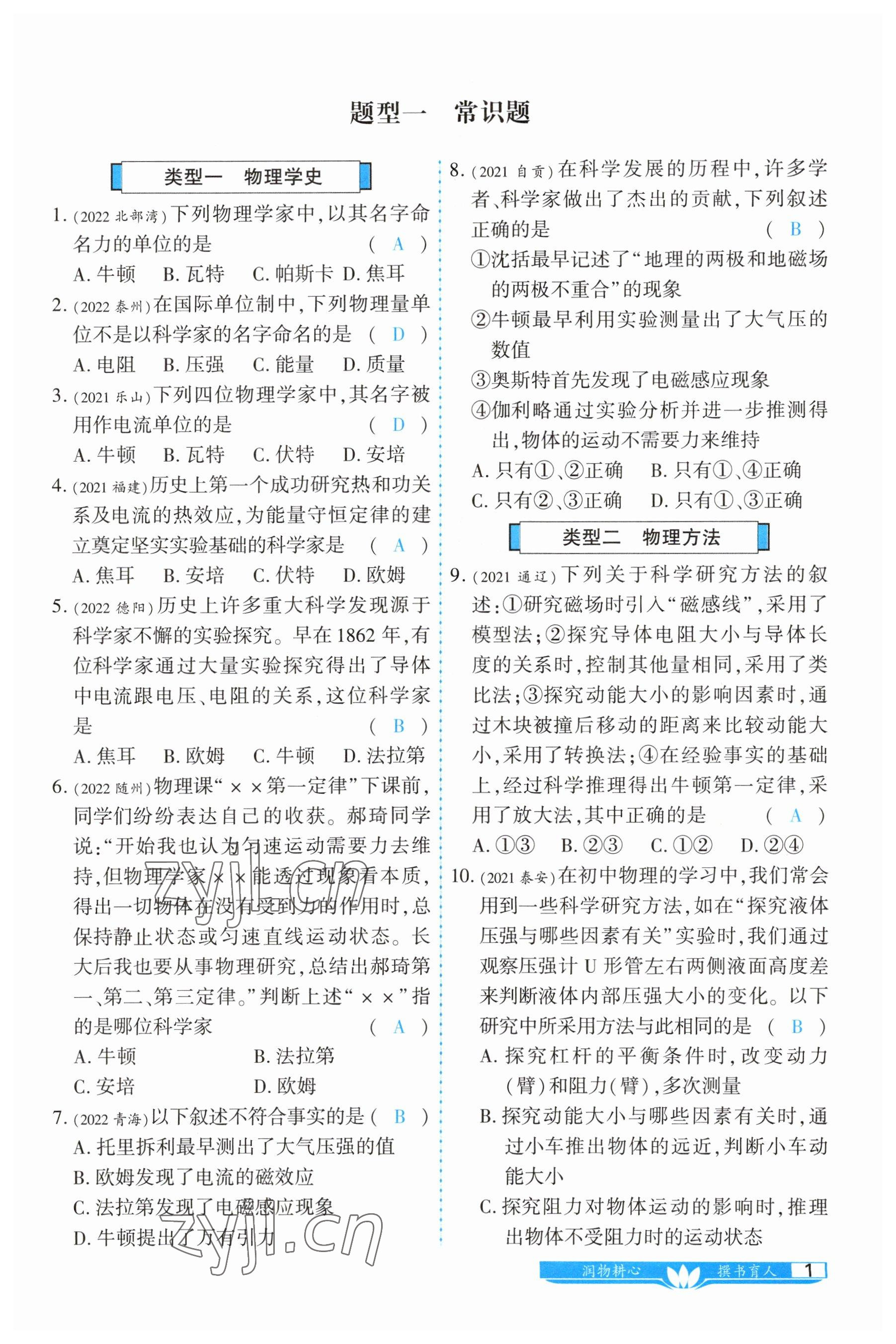 2023年721中考总复习物理 参考答案第1页