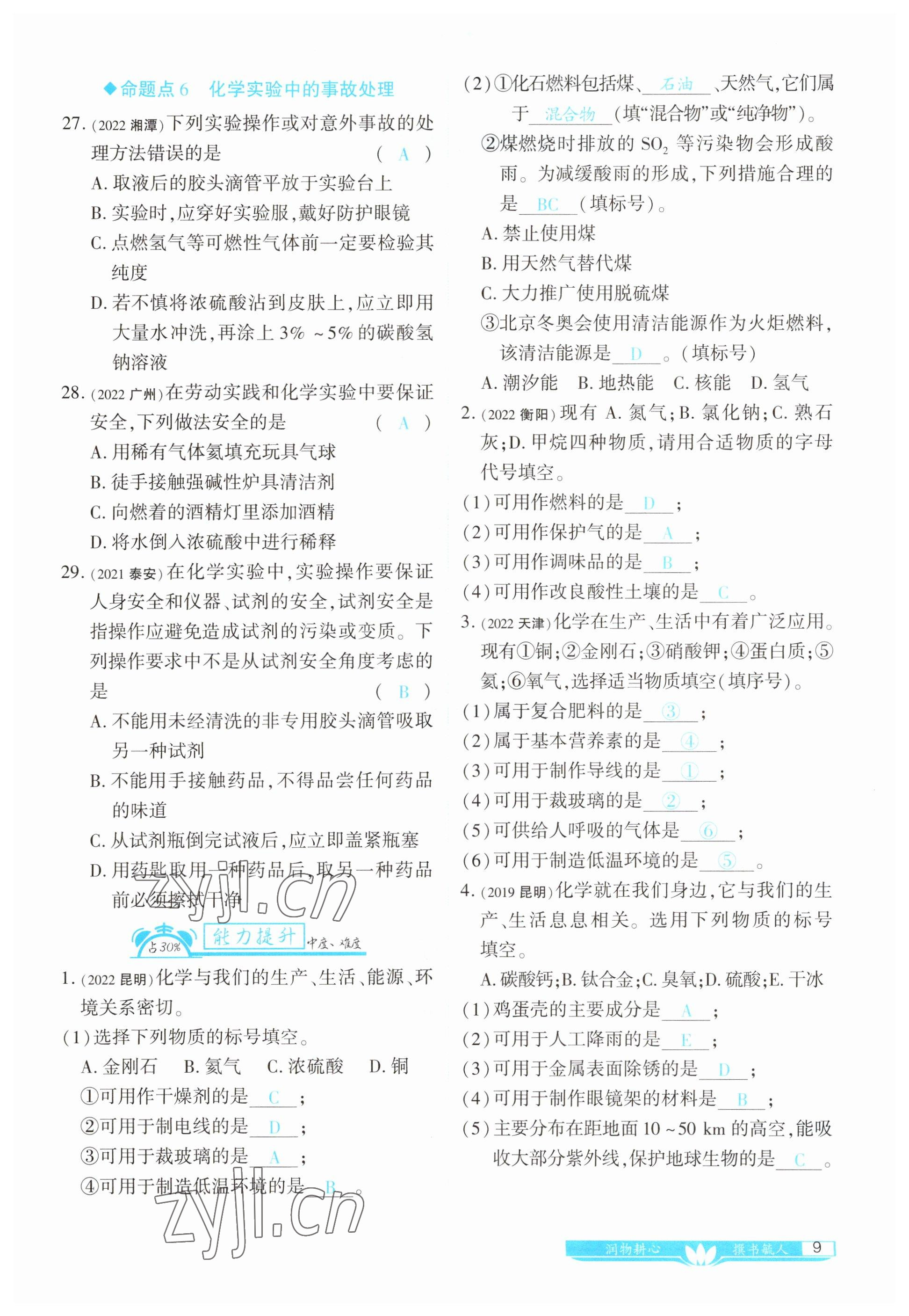 2023年721中考總復習化學 參考答案第12頁