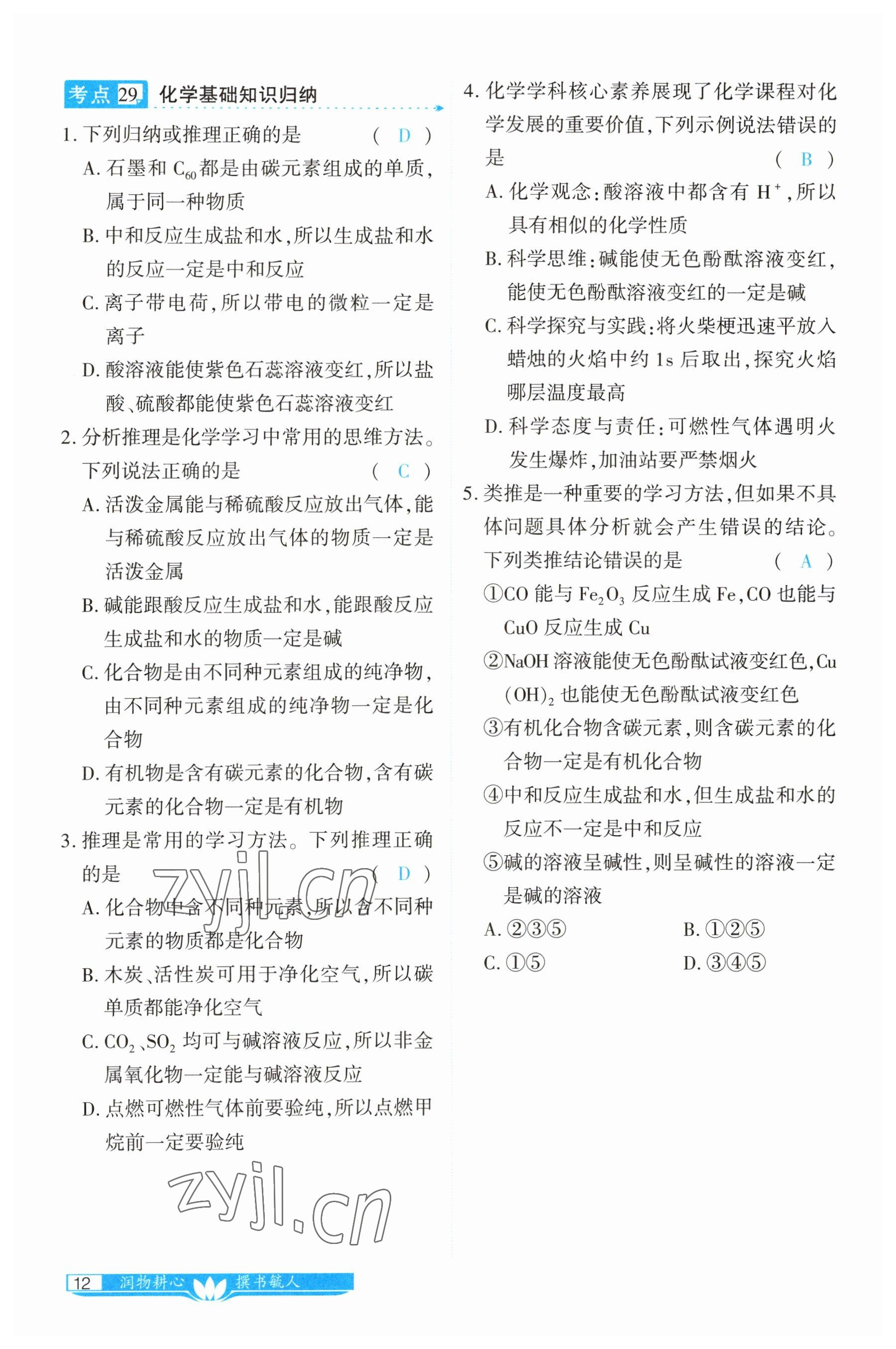2023年721中考總復(fù)習(xí)化學(xué) 參考答案第12頁