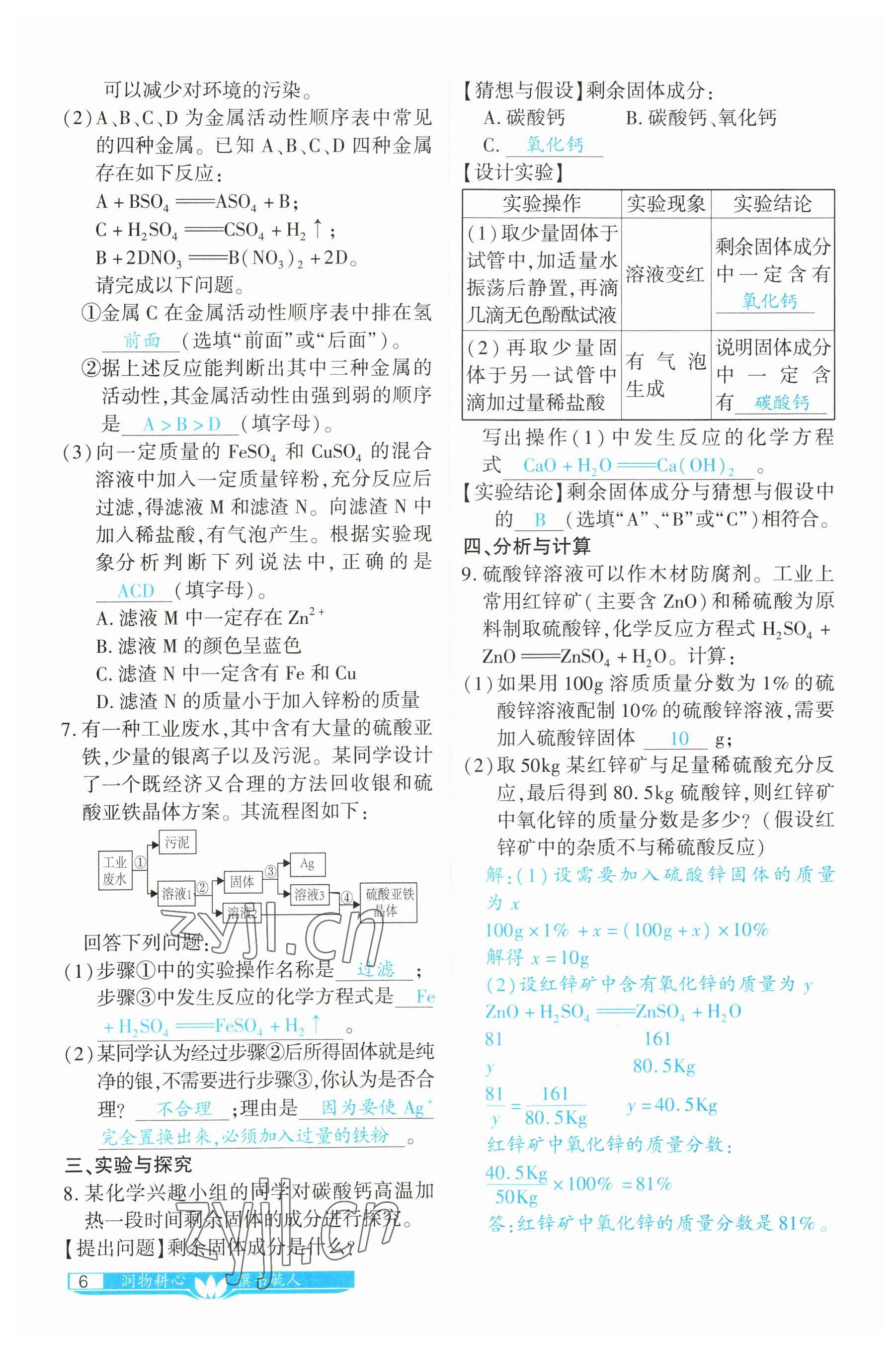 2023年721中考總復習化學 參考答案第6頁