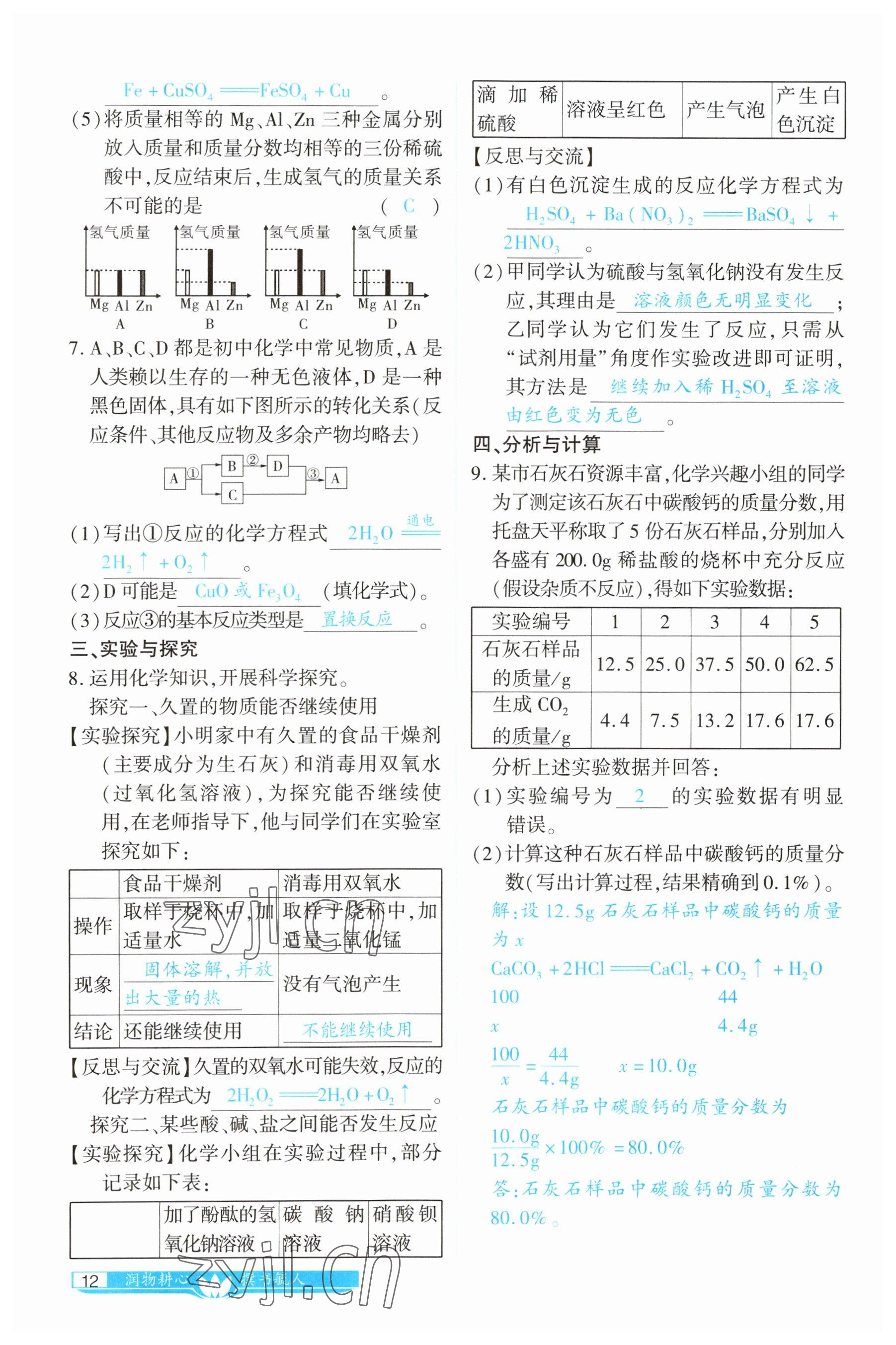 2023年721中考總復習化學 參考答案第12頁