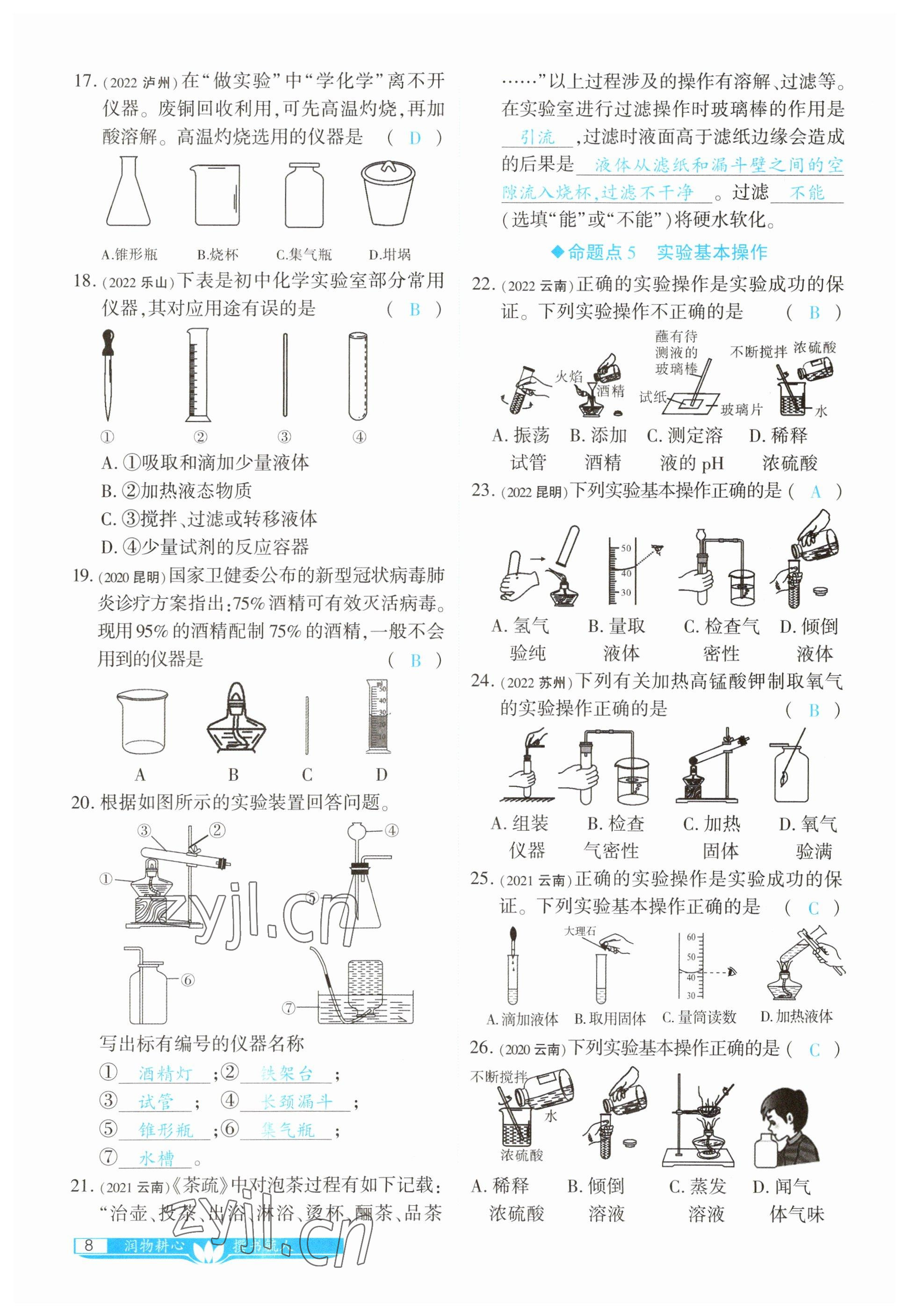 2023年721中考總復(fù)習(xí)化學(xué) 參考答案第11頁(yè)