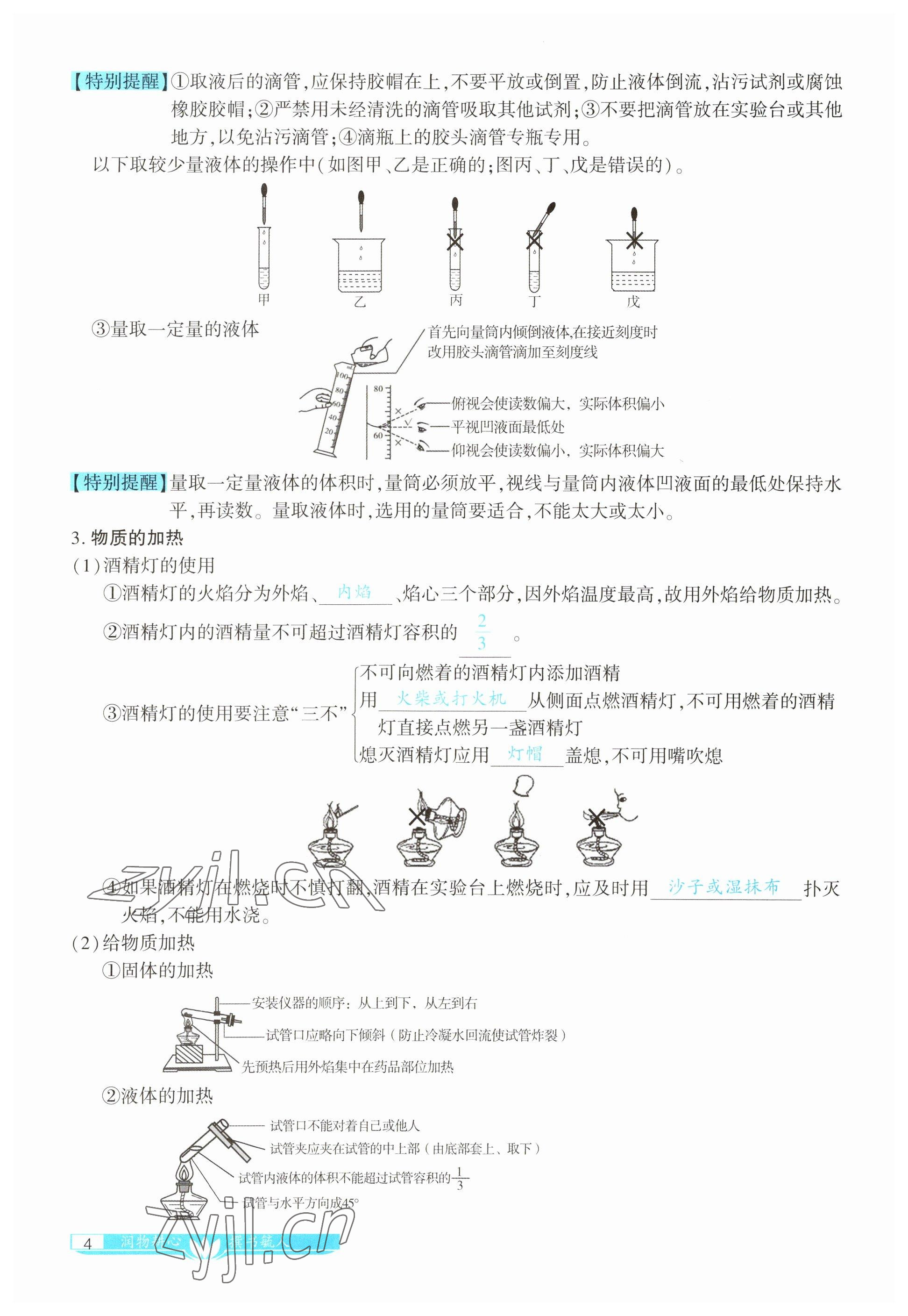 2023年721中考總復(fù)習(xí)化學(xué) 參考答案第7頁(yè)