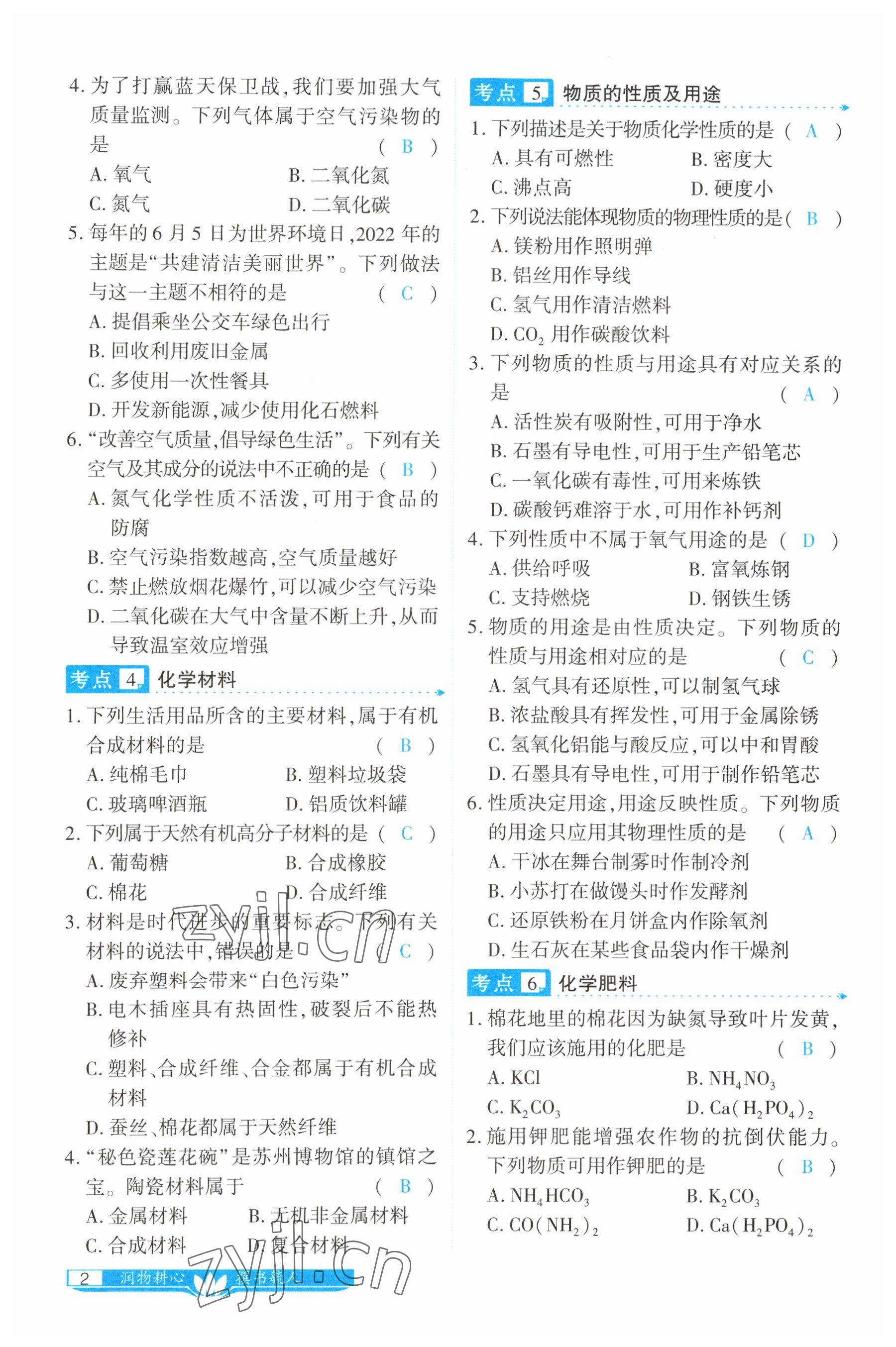 2023年721中考總復(fù)習(xí)化學(xué) 參考答案第2頁(yè)