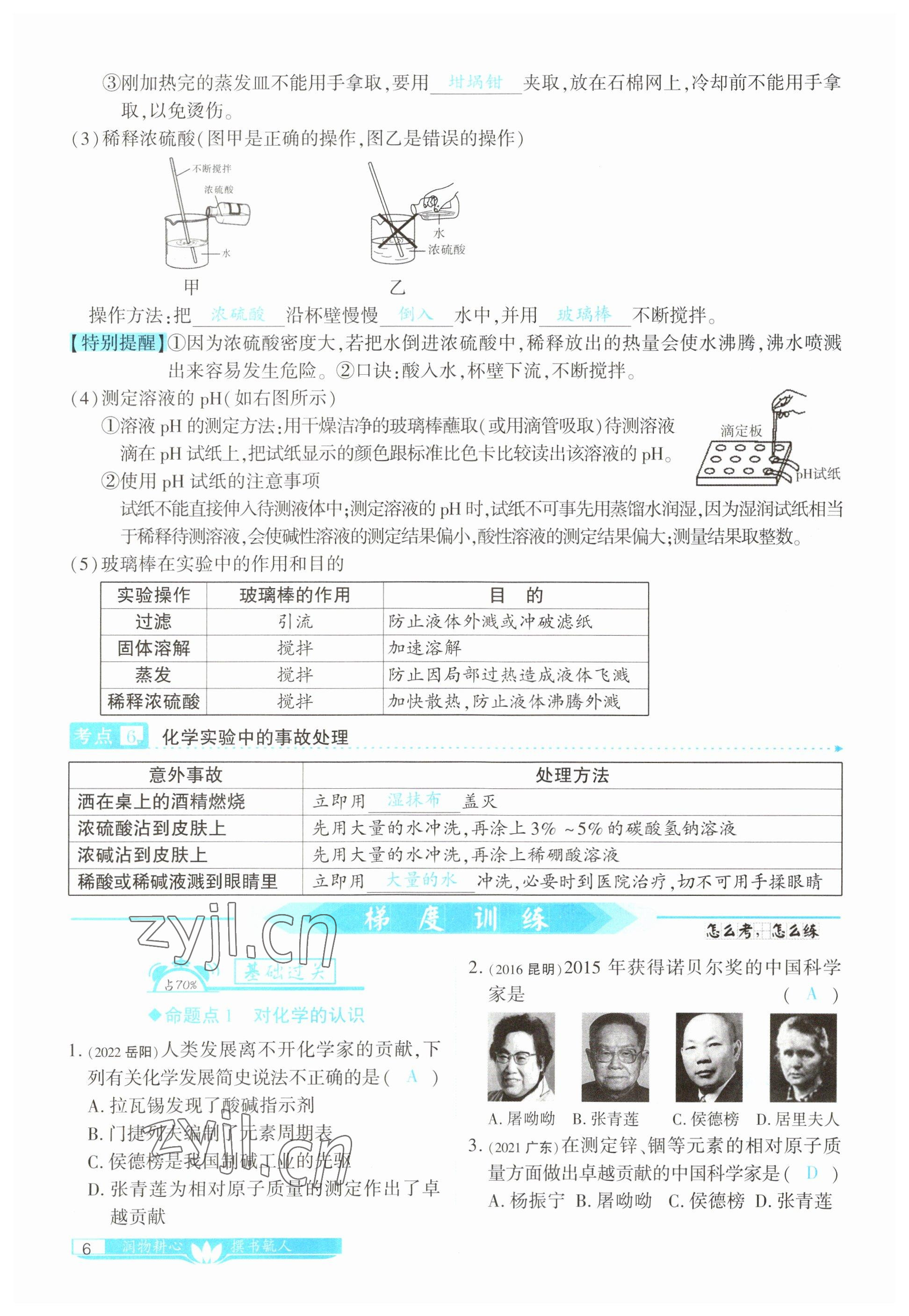 2023年721中考總復(fù)習(xí)化學(xué) 參考答案第9頁(yè)