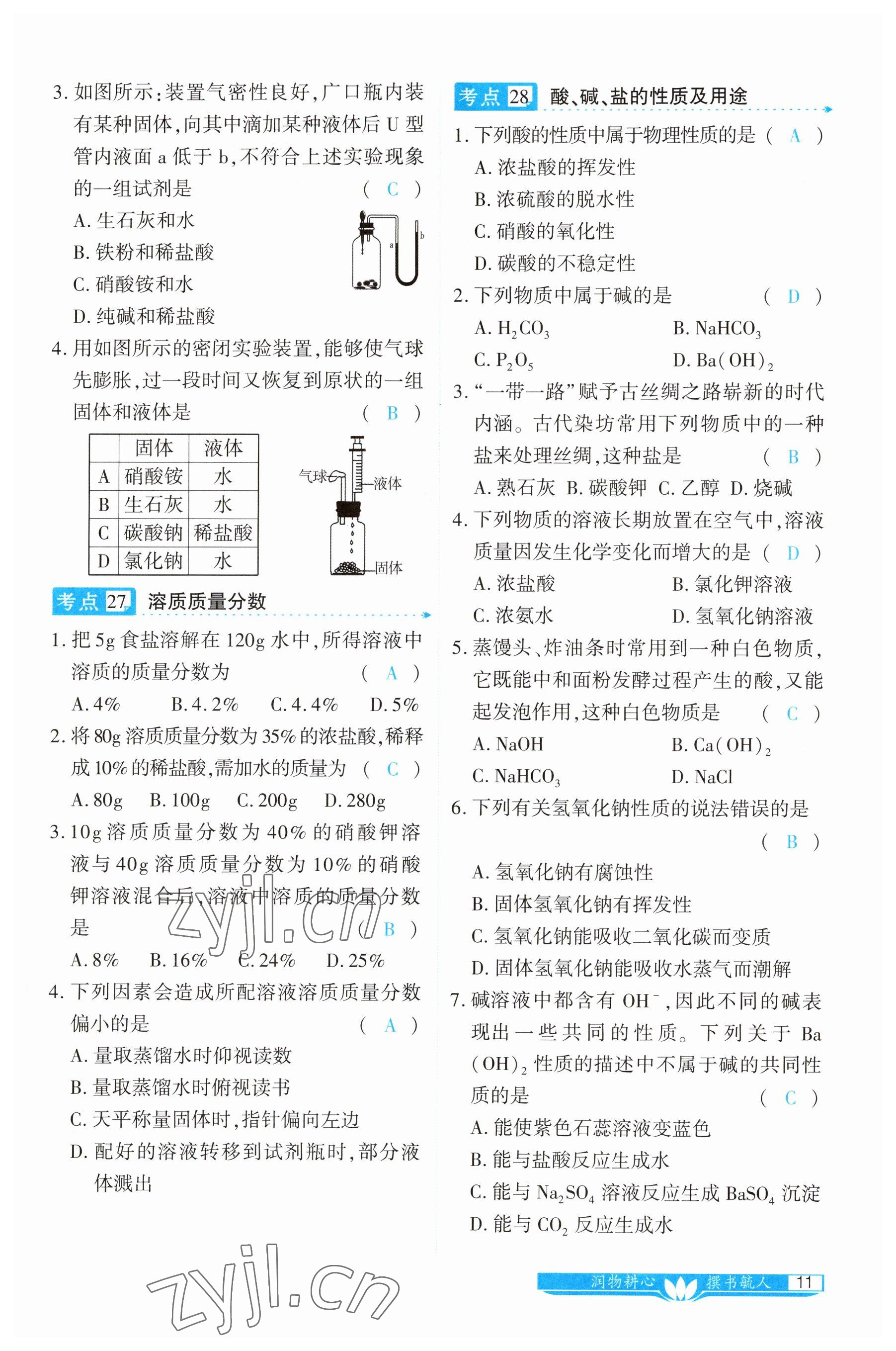 2023年721中考總復習化學 參考答案第11頁