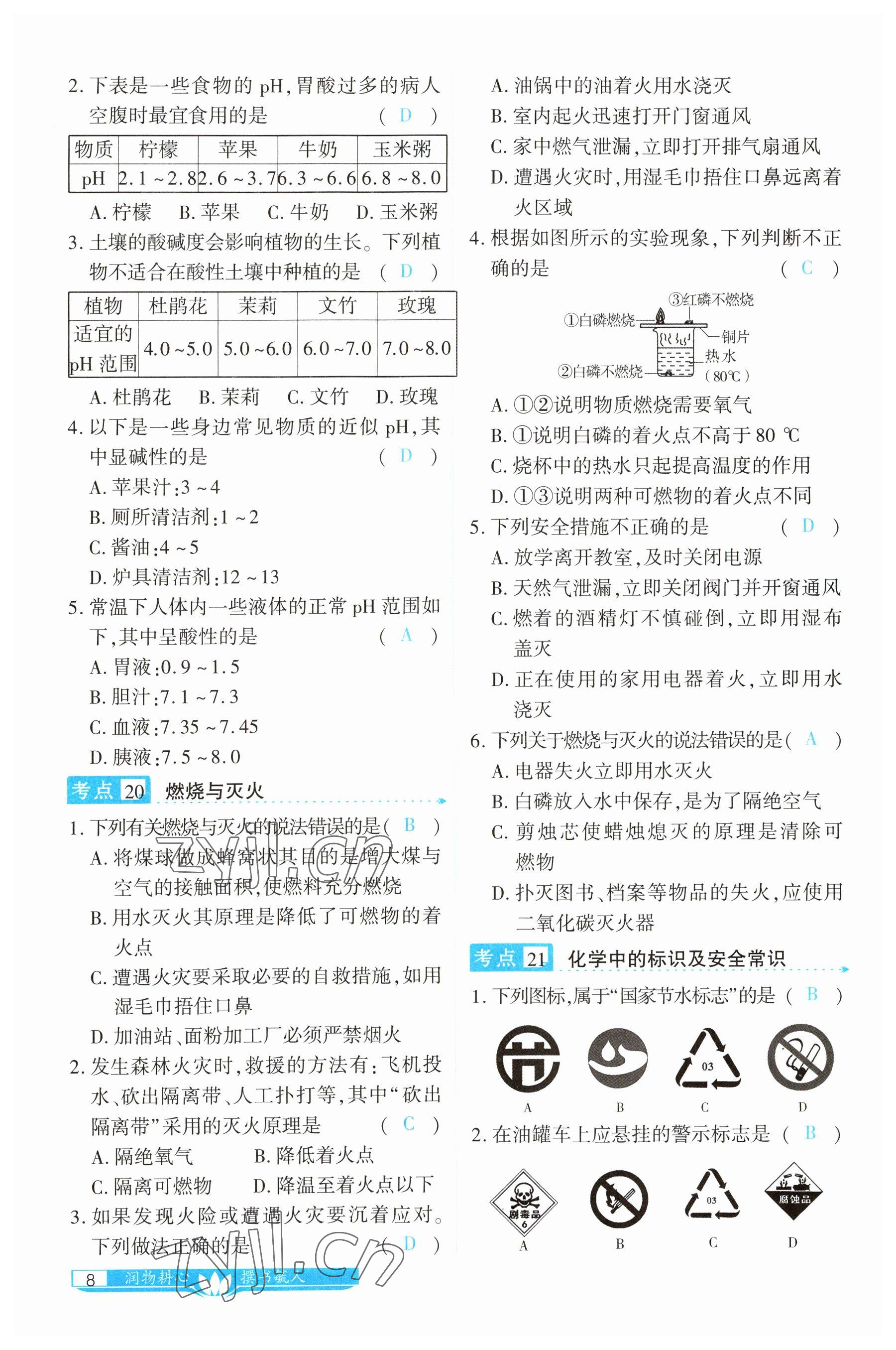2023年721中考總復(fù)習(xí)化學(xué) 參考答案第8頁